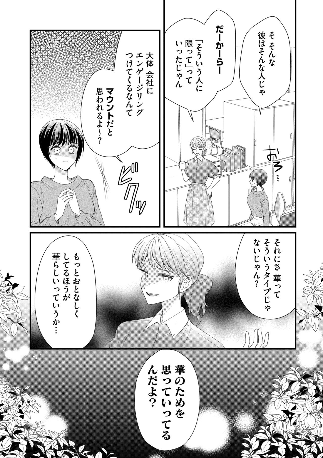 「マウントだと思われるよ？」仲良しの同僚女子から“嫌なこと”を言われて…【ハラスメント・シンデレラ#17】（画像7）