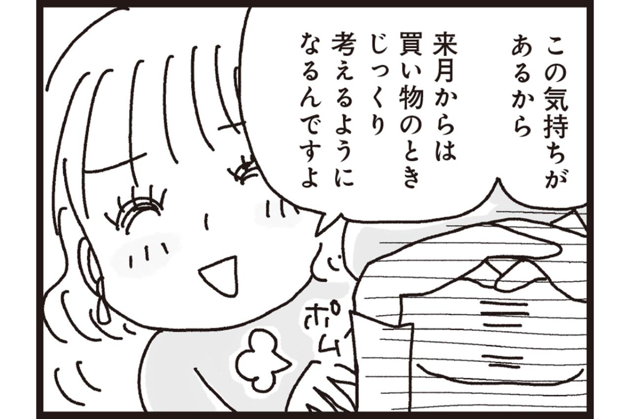 【マンガ・家計簿術＃8】家計簿を書き始めて1カ月、その結果は？