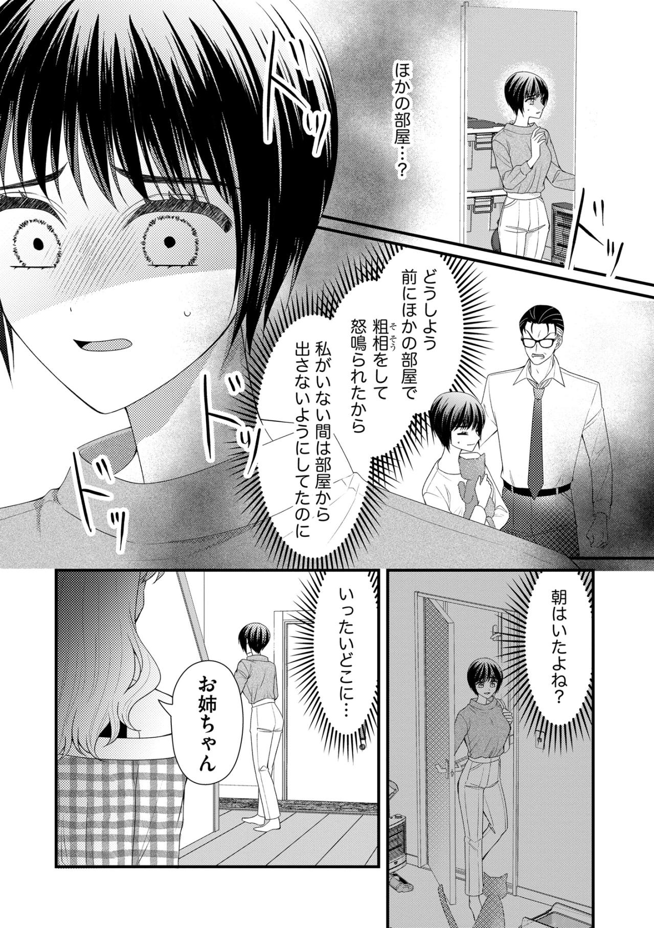 「母はきっと私が幸せなのが許せないんだ…」でも、私は“私の幸せ”を掴む！【ハラスメント・シンデレラ#19】（画像6）