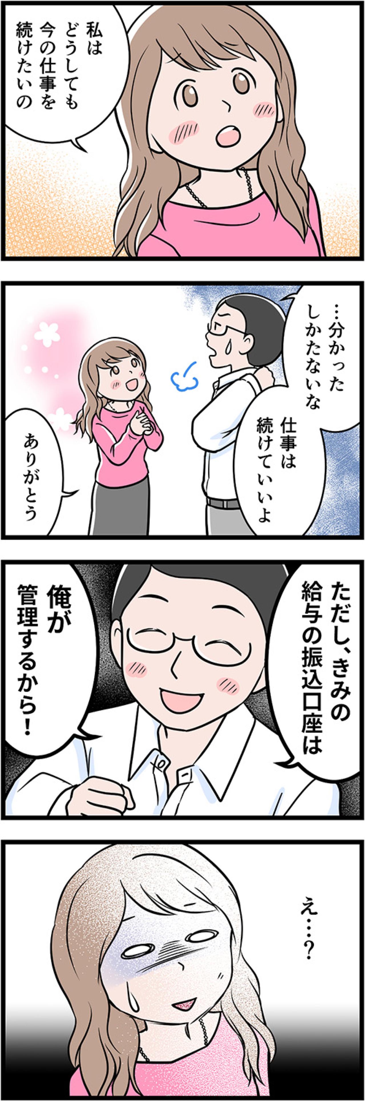 「結婚しても働きたい」と告げたら—夫のひと言に絶句！【うちの夫はモラハラでした #2】（画像3）