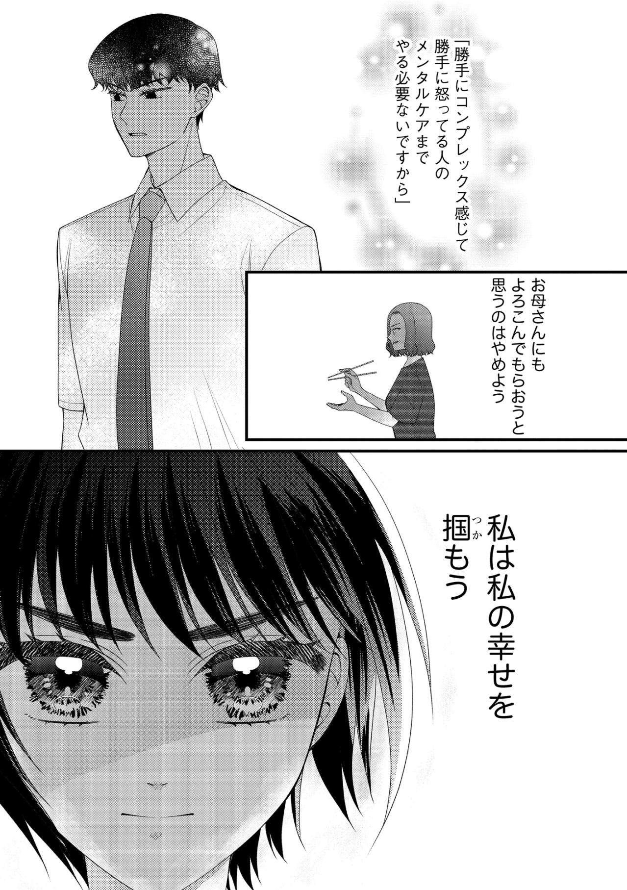 「母はきっと私が幸せなのが許せないんだ…」でも、私は“私の幸せ”を掴む！【ハラスメント・シンデレラ#19】（画像4）