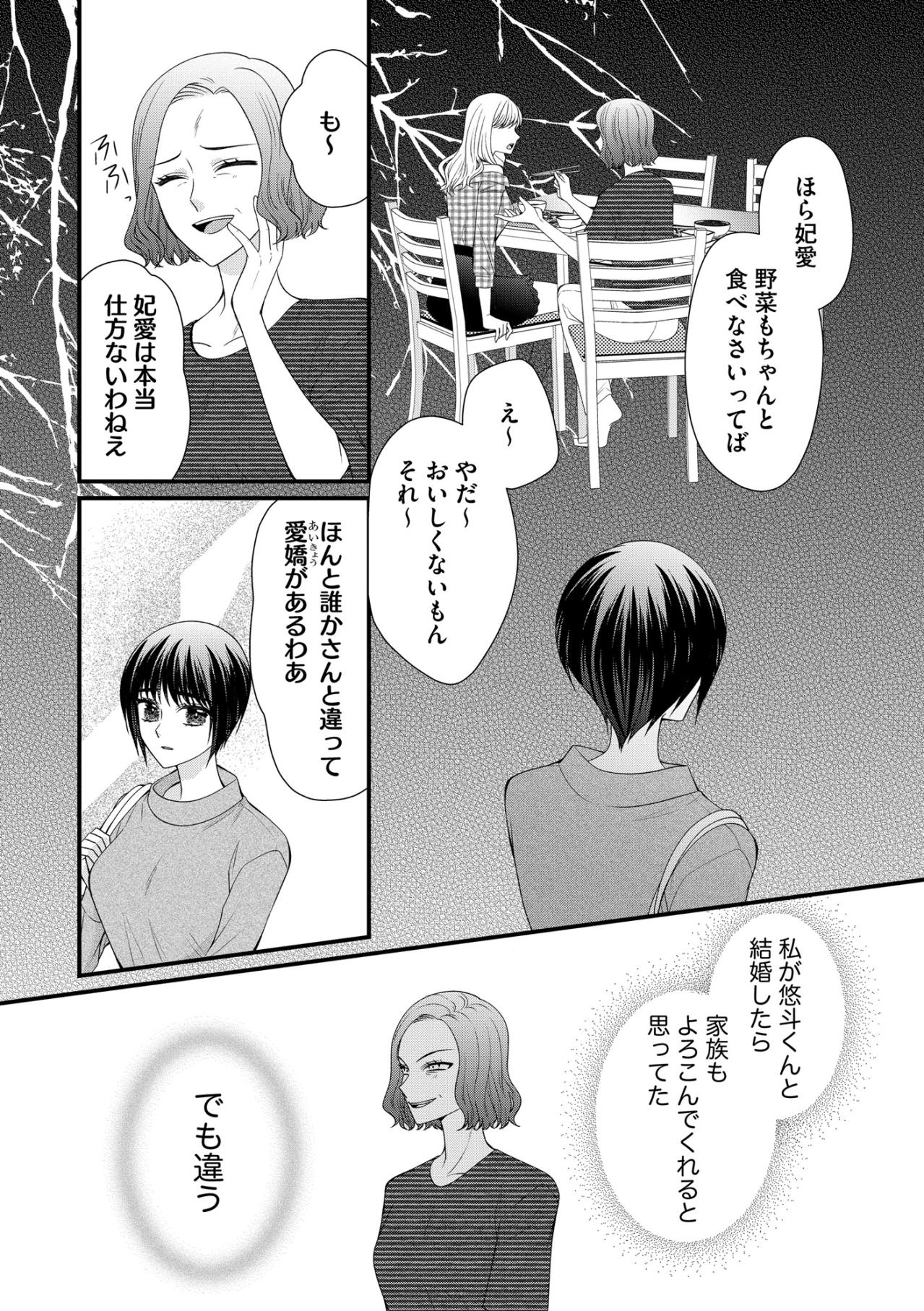 「母はきっと私が幸せなのが許せないんだ…」でも、私は“私の幸せ”を掴む！【ハラスメント・シンデレラ#19】（画像2）