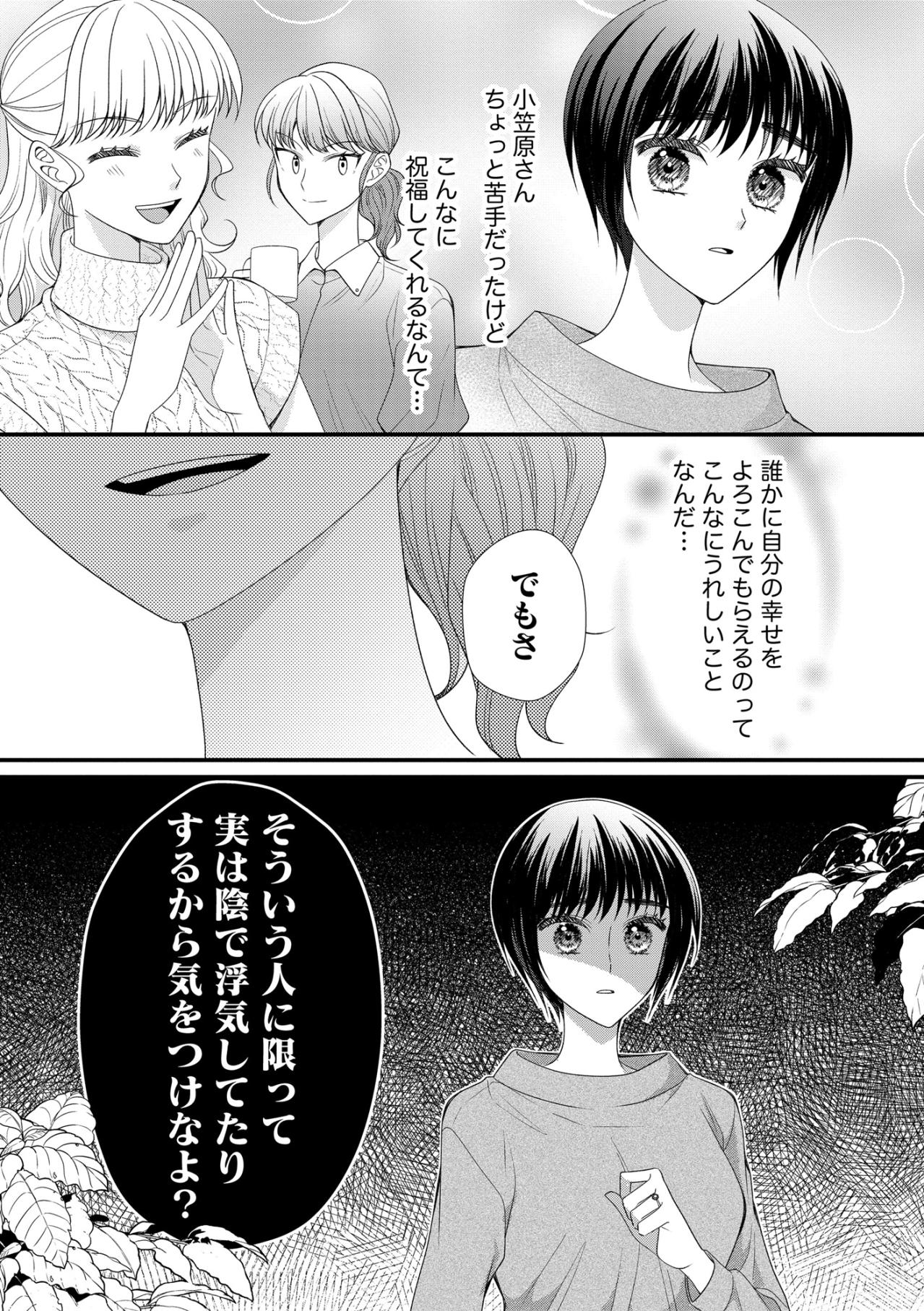 「マウントだと思われるよ？」仲良しの同僚女子から“嫌なこと”を言われて…【ハラスメント・シンデレラ#17】（画像6）