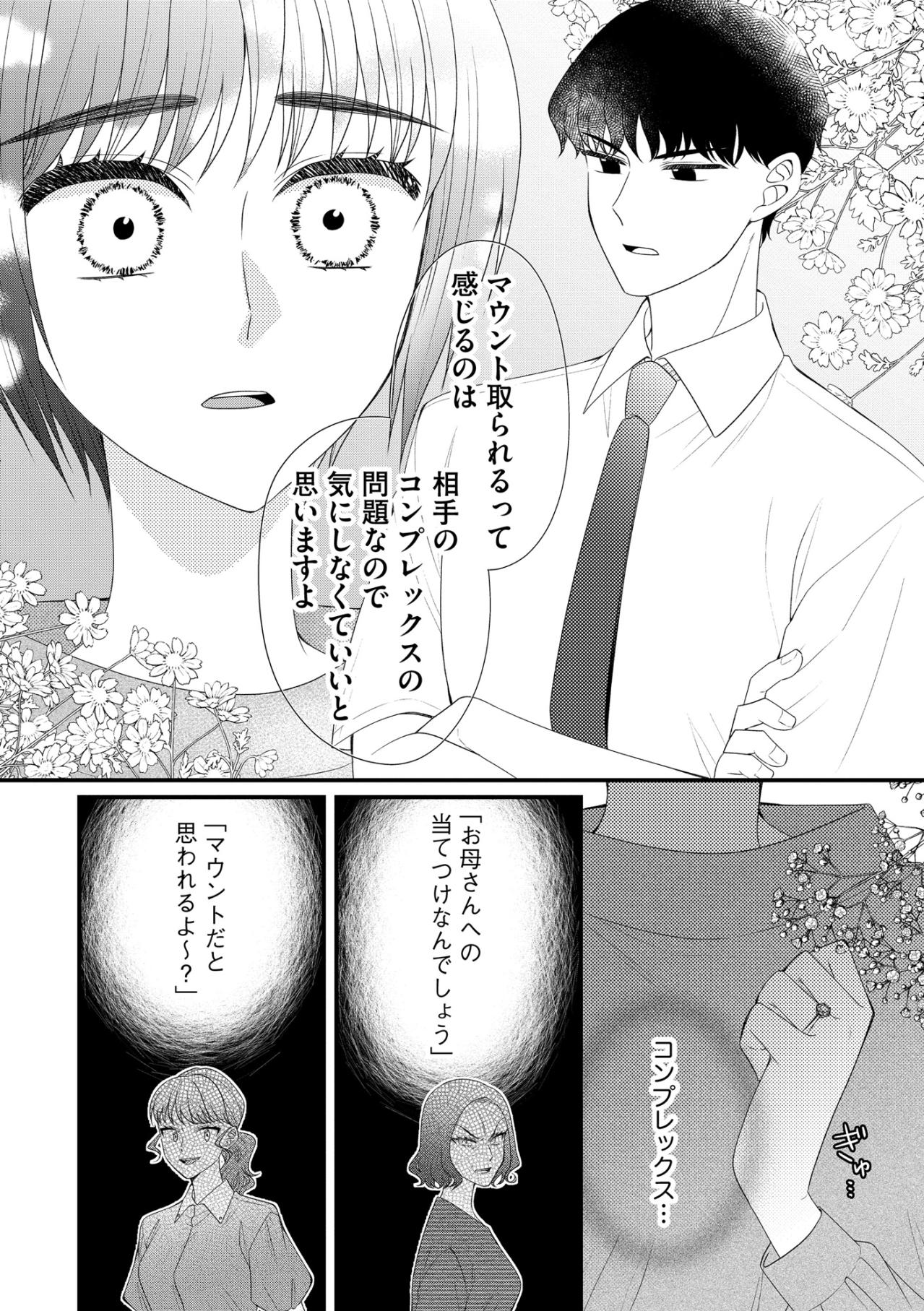 マウントに感じるのは相手の問題。先輩男性の言葉に「幸せでもいいんだ」と実感【ハラスメント・シンデレラ#18】（画像3）