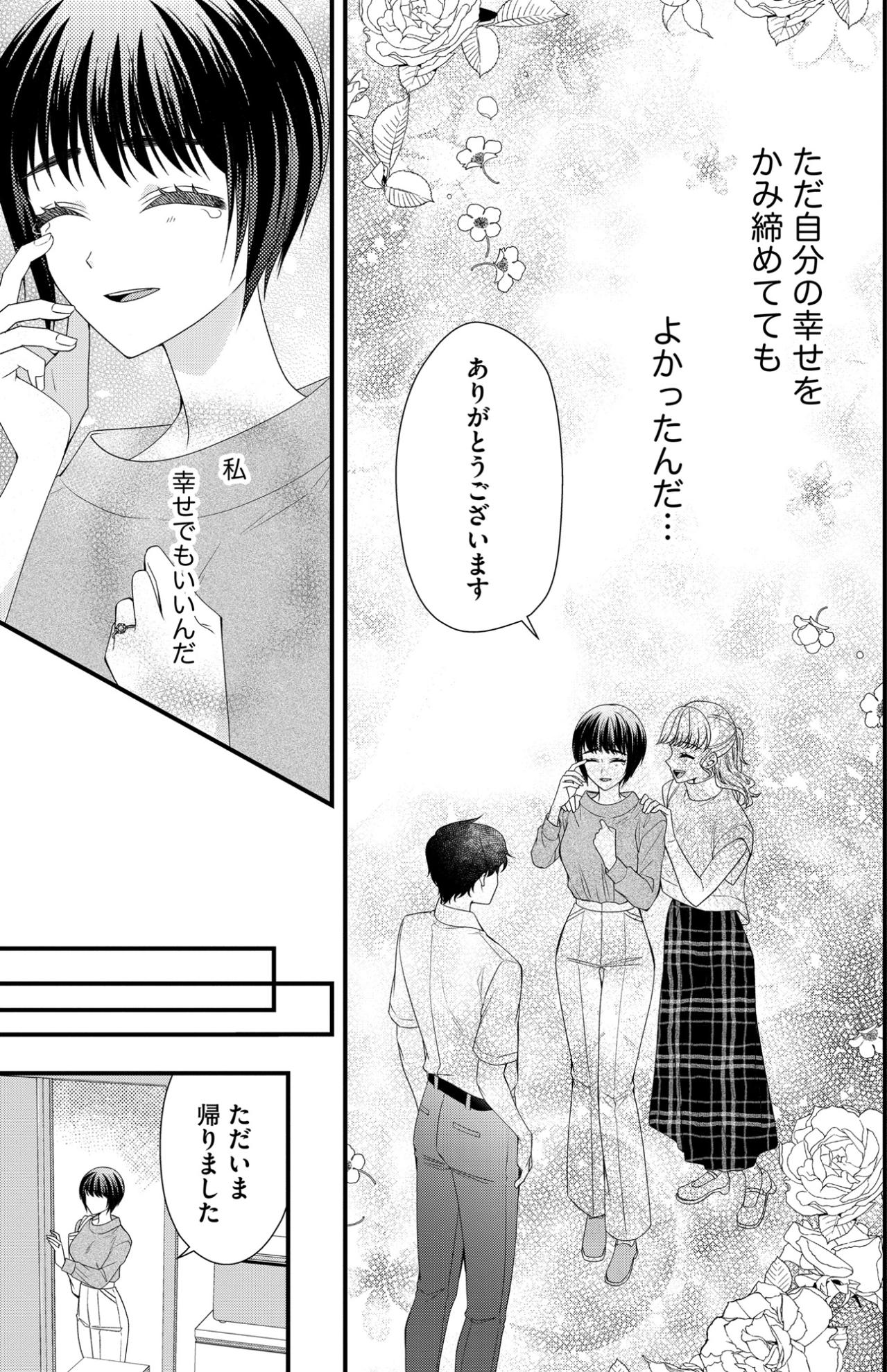 マウントに感じるのは相手の問題。先輩男性の言葉に「幸せでもいいんだ」と実感【ハラスメント・シンデレラ#18】（画像6）