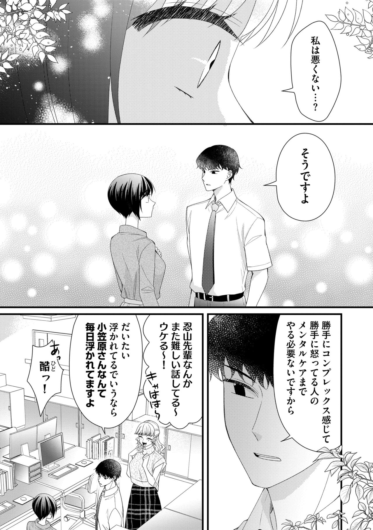 マウントに感じるのは相手の問題。先輩男性の言葉に「幸せでもいいんだ」と実感【ハラスメント・シンデレラ#18】（画像4）