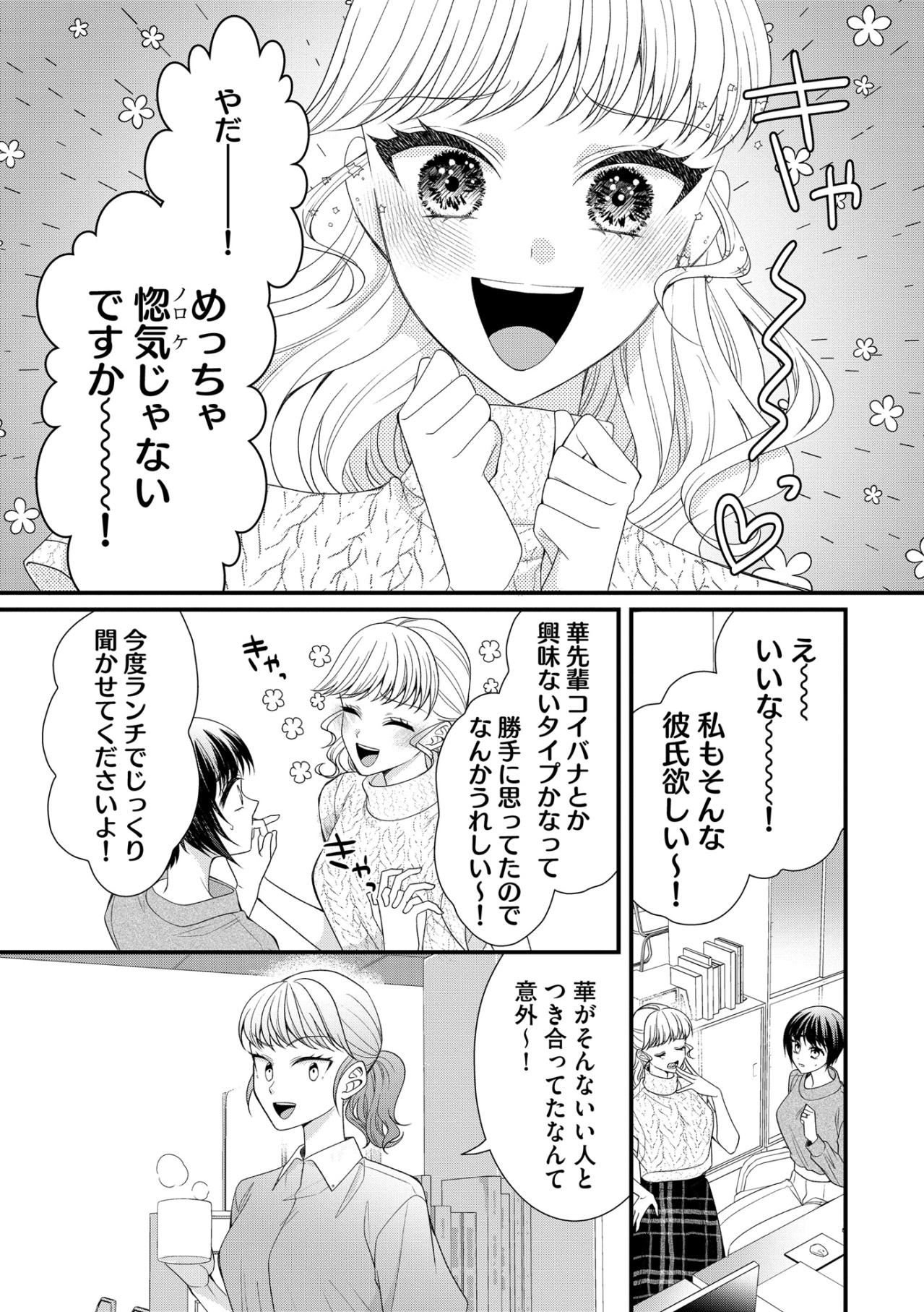 「マウントだと思われるよ？」仲良しの同僚女子から“嫌なこと”を言われて…【ハラスメント・シンデレラ#17】（画像5）