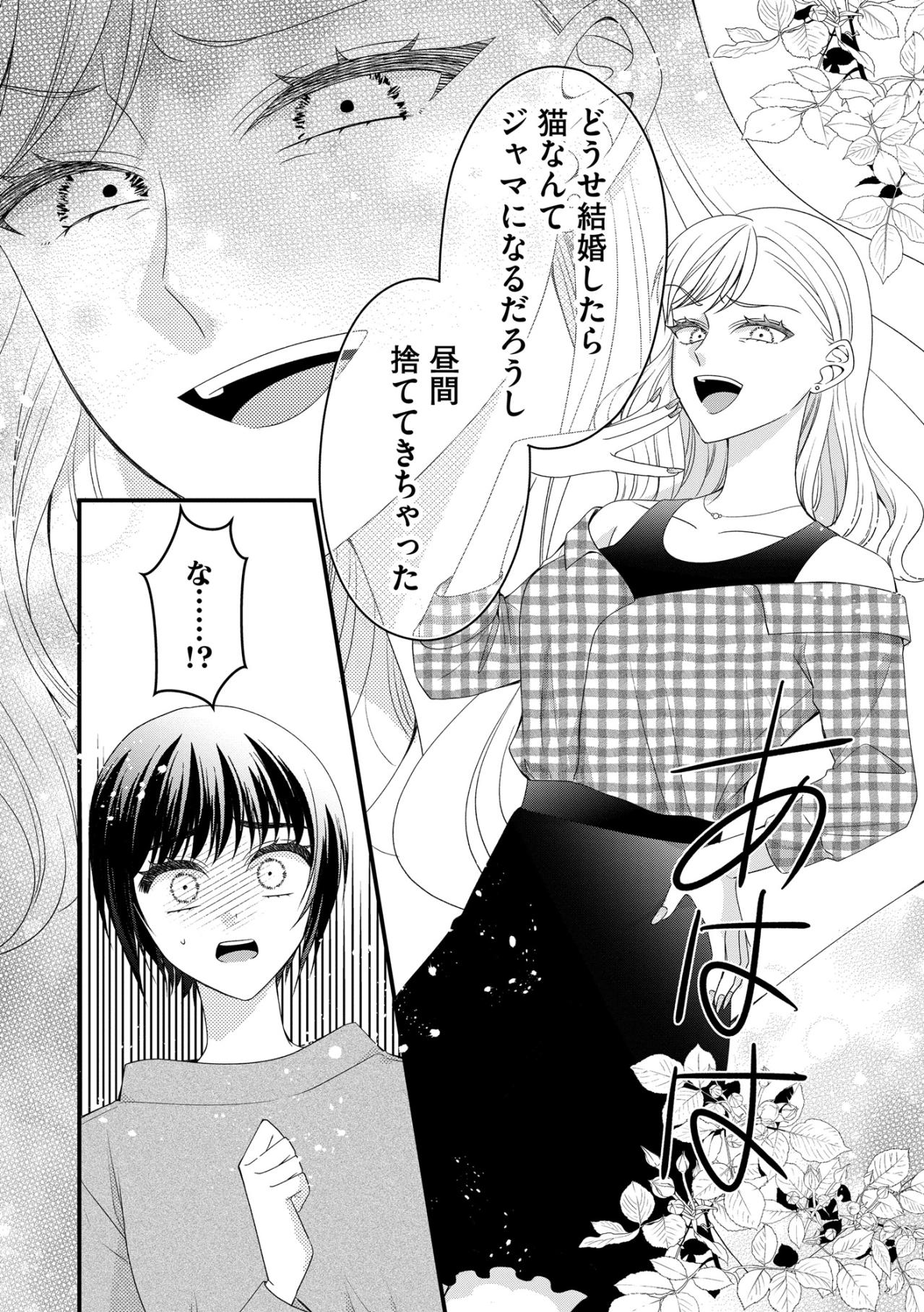 「母はきっと私が幸せなのが許せないんだ…」でも、私は“私の幸せ”を掴む！【ハラスメント・シンデレラ#19】（画像8）