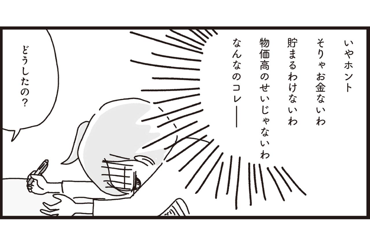 【マンガ・家計簿術＃10】「とてもじゃないけど、夫に見せられない…」