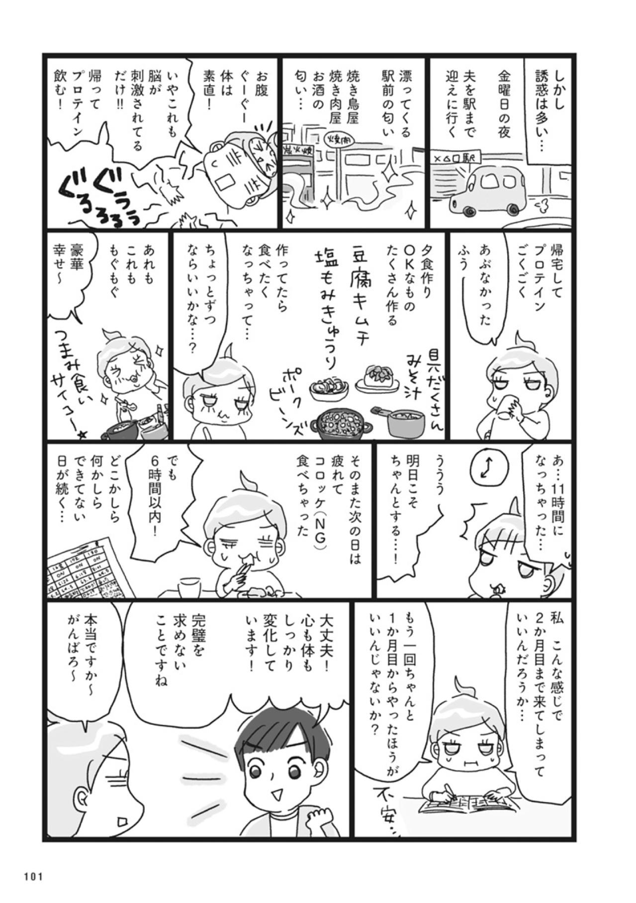 太っている人はだいたい当てはまる…衝撃の体の仕組みとは！？【ダイエット挑戦マンガ#33】（画像5）