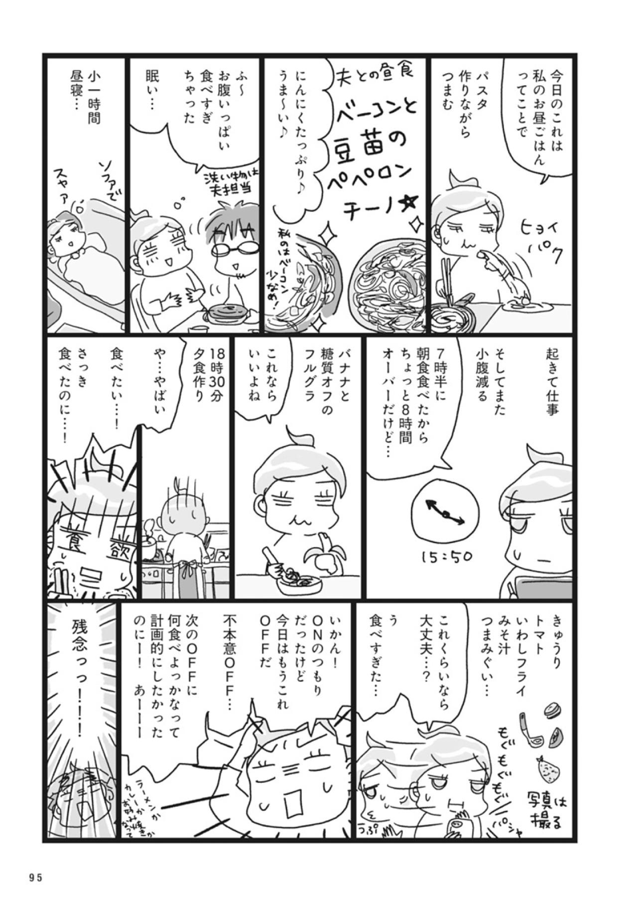 アラフィフでも本気で−10kgいける!?ダイエットが継続する秘訣も【ダイエット挑戦マンガ#31】（画像5）