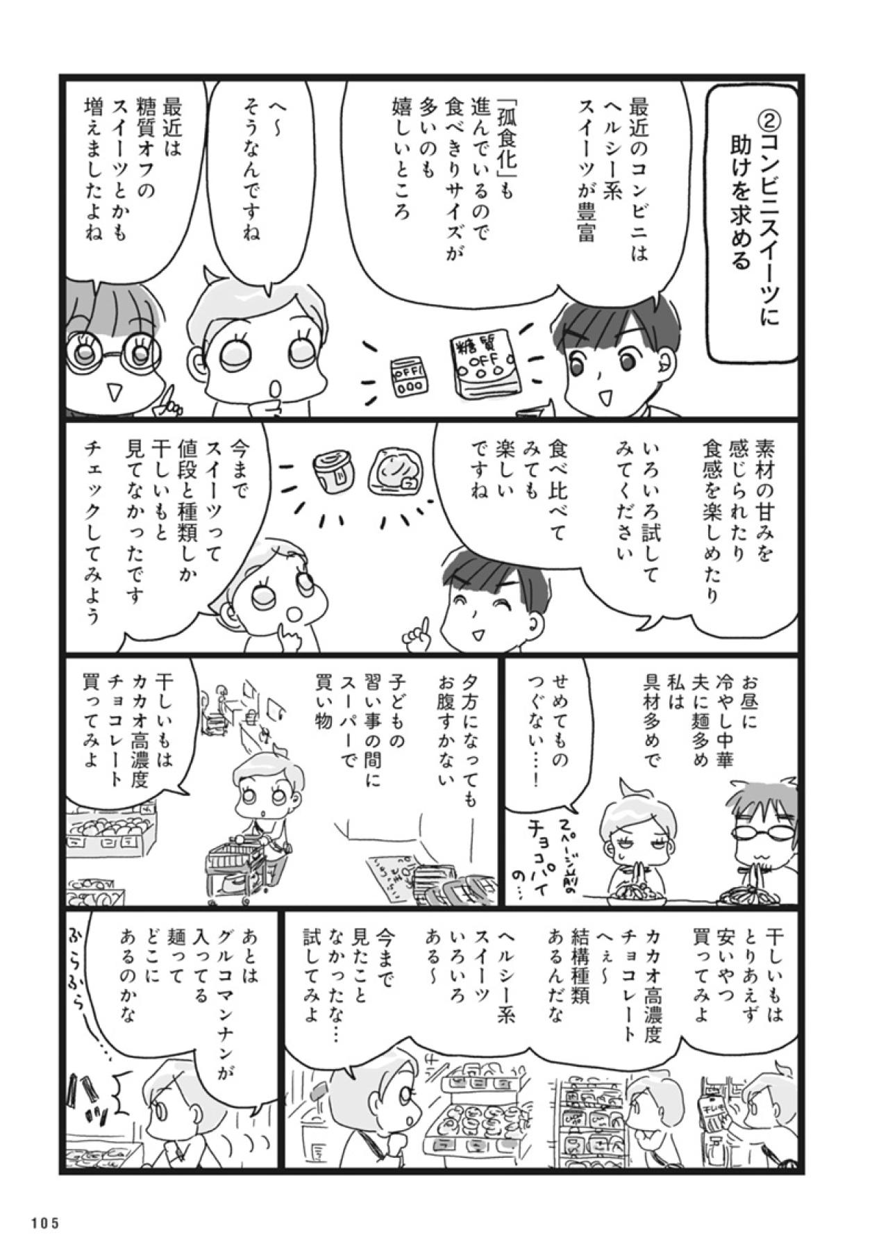 ダイエット中はチョコレートを「舐める」！？アラフィフに効く最強アイテムも【ダイエット挑戦マンガ#35】（画像3）