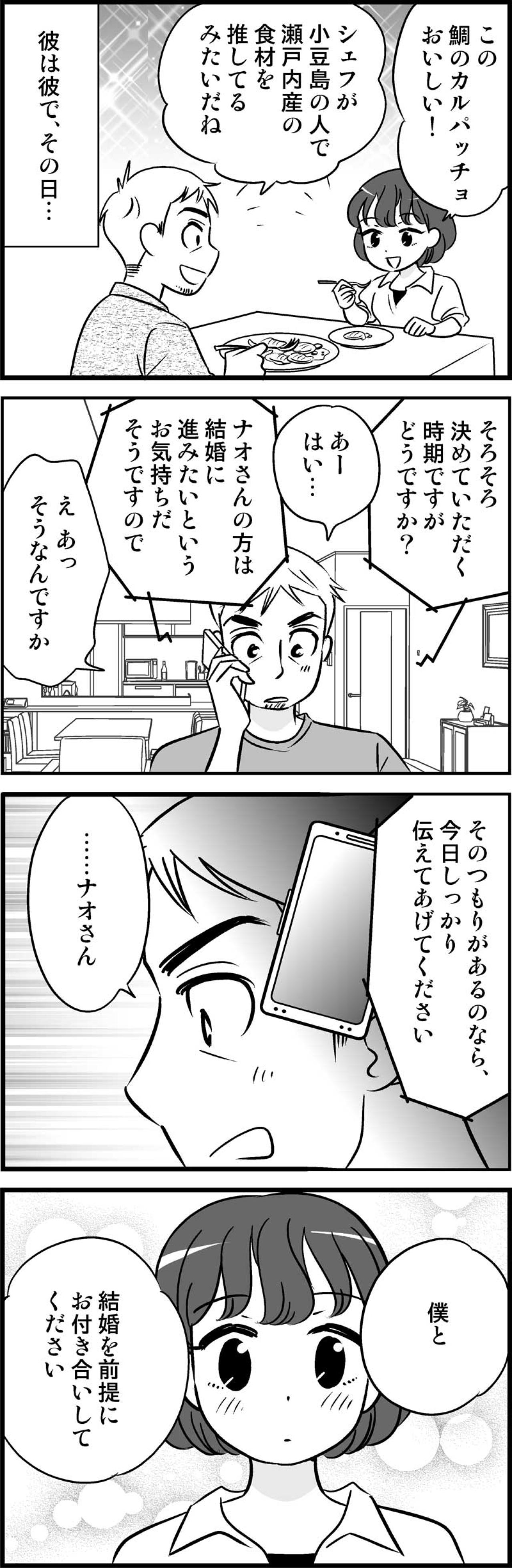 そろそろ結論を出す時。彼から届いた“答え”とは！？【オトナ婚#199】（画像3）