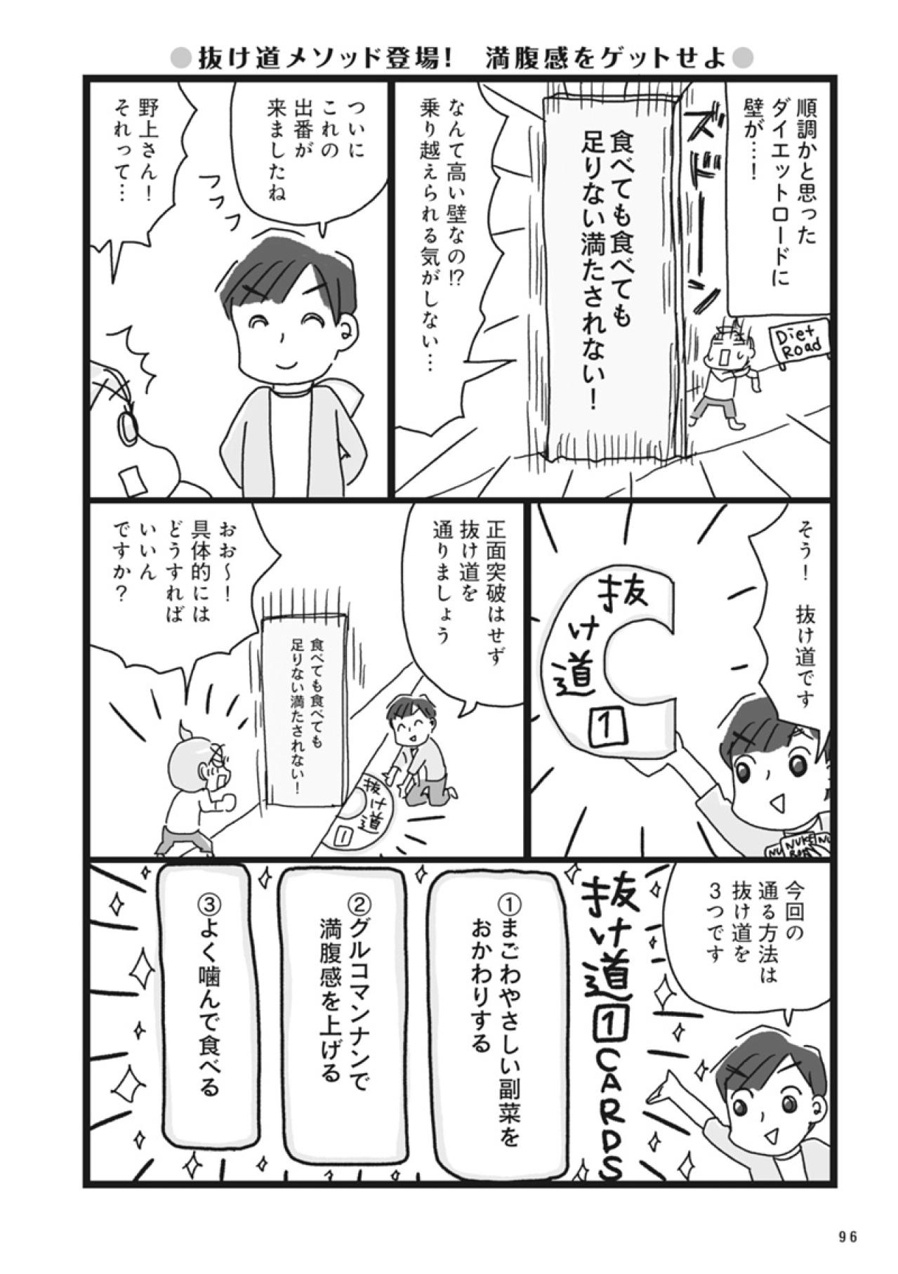 食べても食べても満たされない…多くの人がぶち当たる食欲の壁を超える”抜け道”とは？【ダイエット挑戦マンガ#32】（画像2）