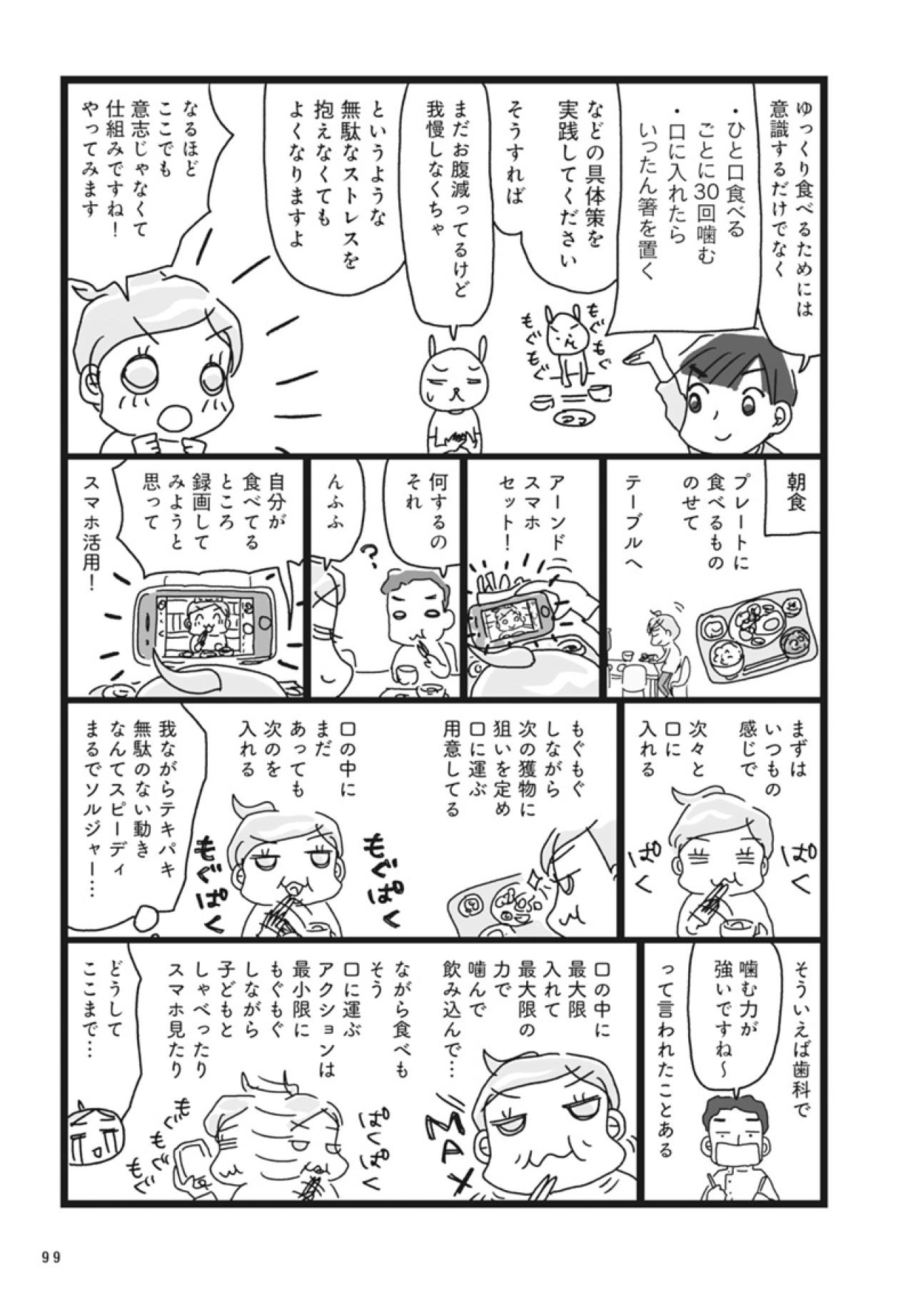 太っている人はだいたい当てはまる…衝撃の体の仕組みとは！？【ダイエット挑戦マンガ#33】（画像3）