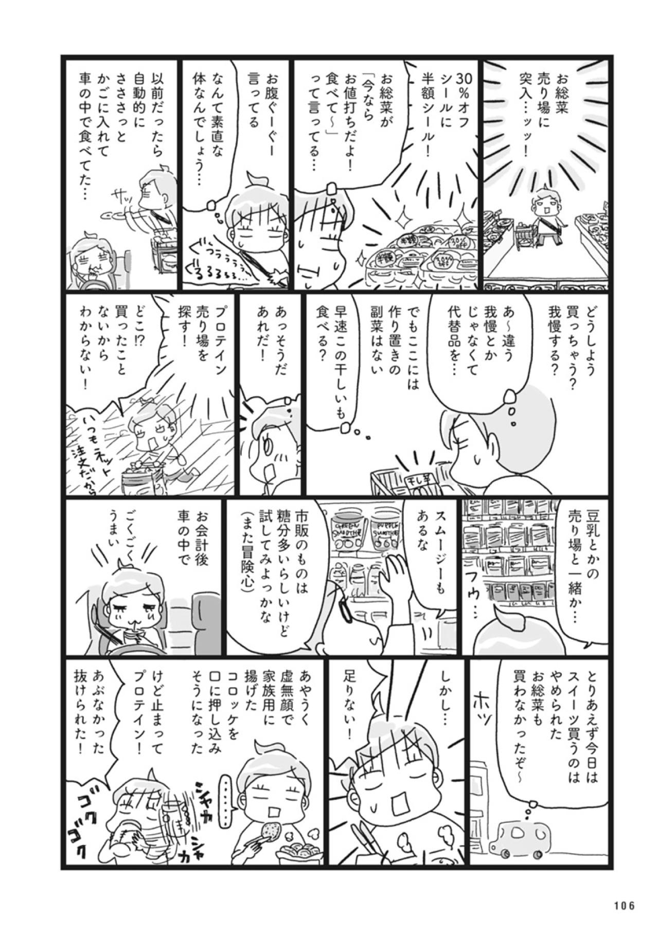 ダイエット中はチョコレートを「舐める」！？アラフィフに効く最強アイテムも【ダイエット挑戦マンガ#35】（画像4）