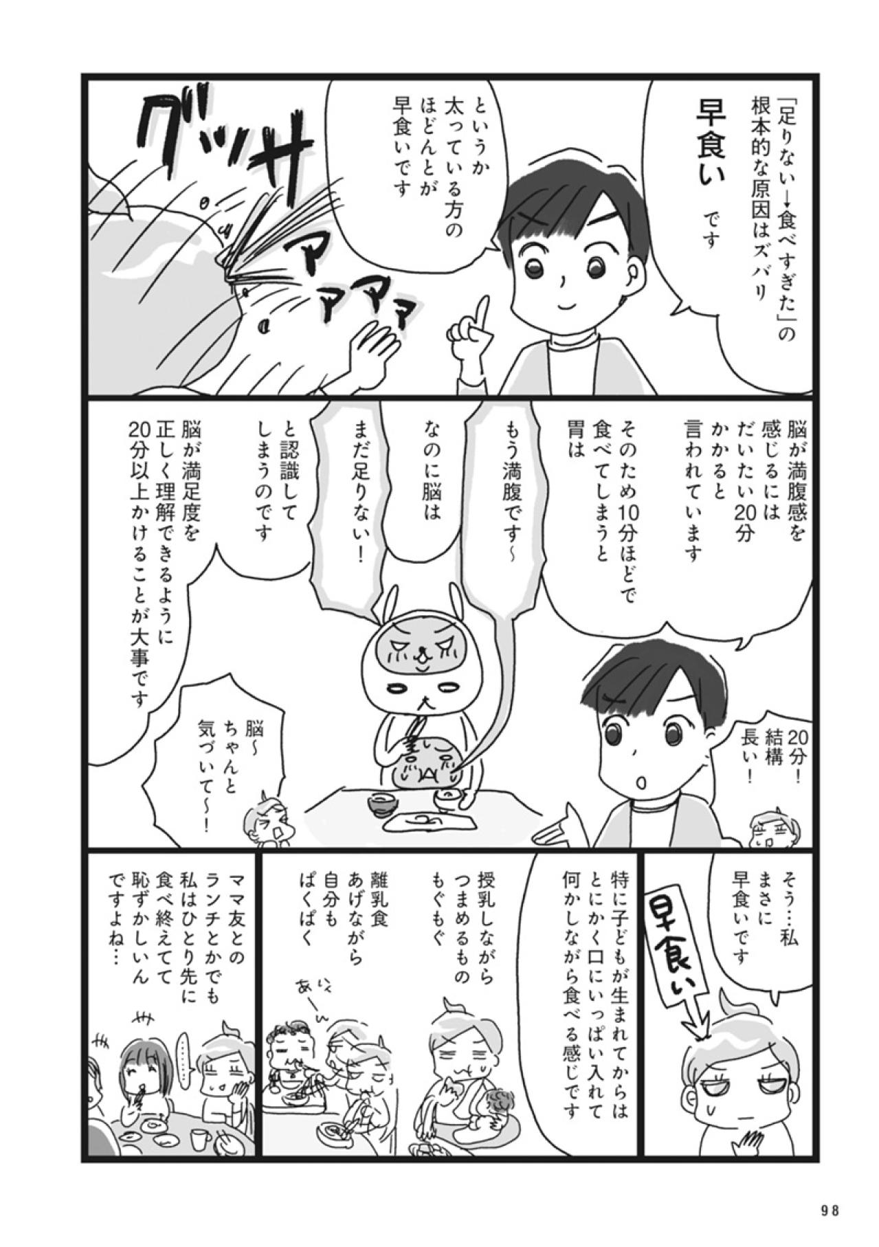 太っている人はだいたい当てはまる…衝撃の体の仕組みとは！？【ダイエット挑戦マンガ#33】（画像2）