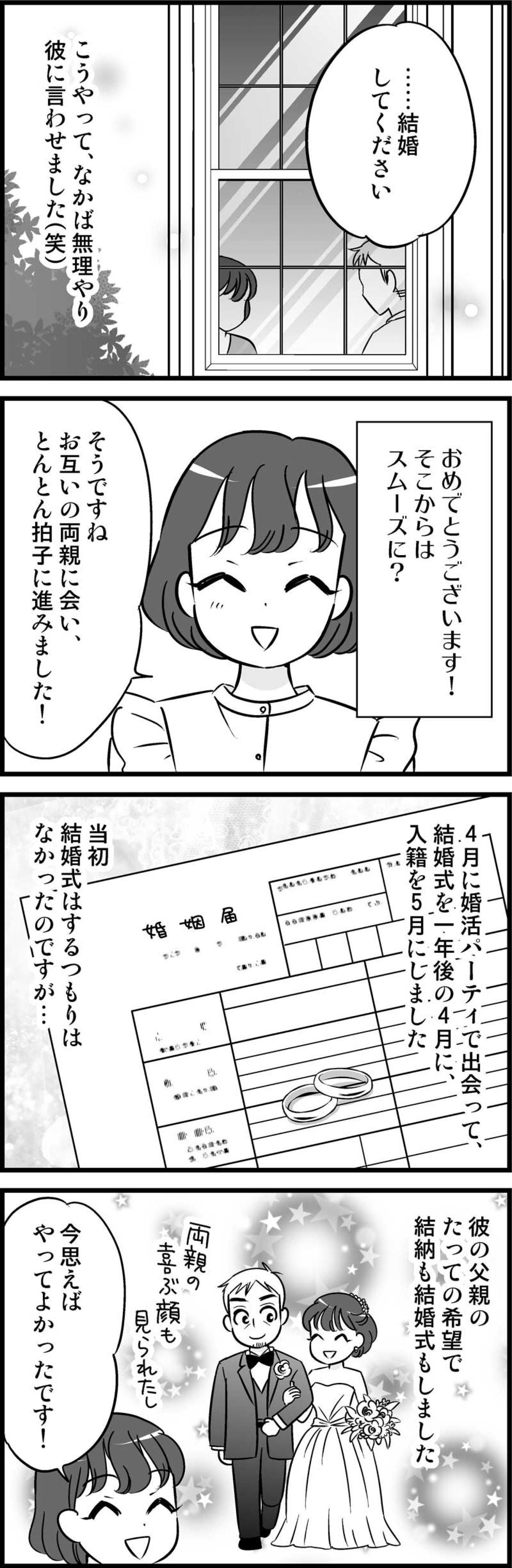 「わかるよね…」じゃなくて、ちゃんと言葉で伝えて欲しい！これってワガママ？【オトナ婚#200】（画像3）