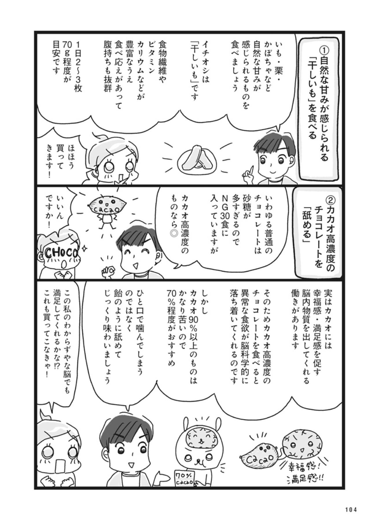 ダイエット中はチョコレートを「舐める」！？アラフィフに効く最強アイテムも【ダイエット挑戦マンガ#35】（画像2）