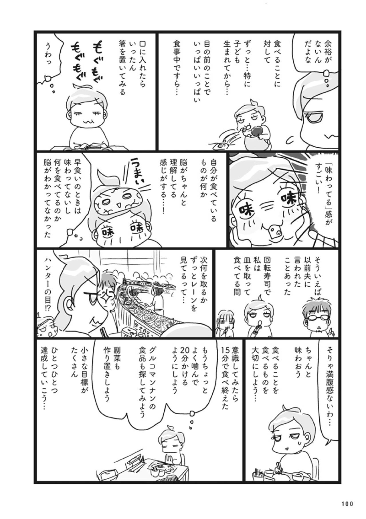 太っている人はだいたい当てはまる…衝撃の体の仕組みとは！？【ダイエット挑戦マンガ#33】（画像4）