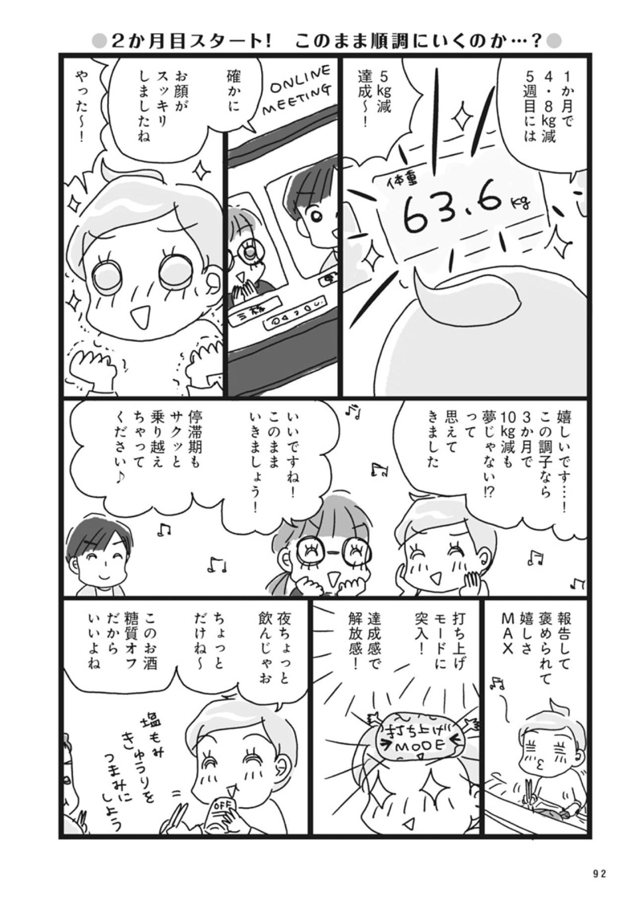 アラフィフでも本気で−10kgいける!?ダイエットが継続する秘訣も【ダイエット挑戦マンガ#31】（画像2）