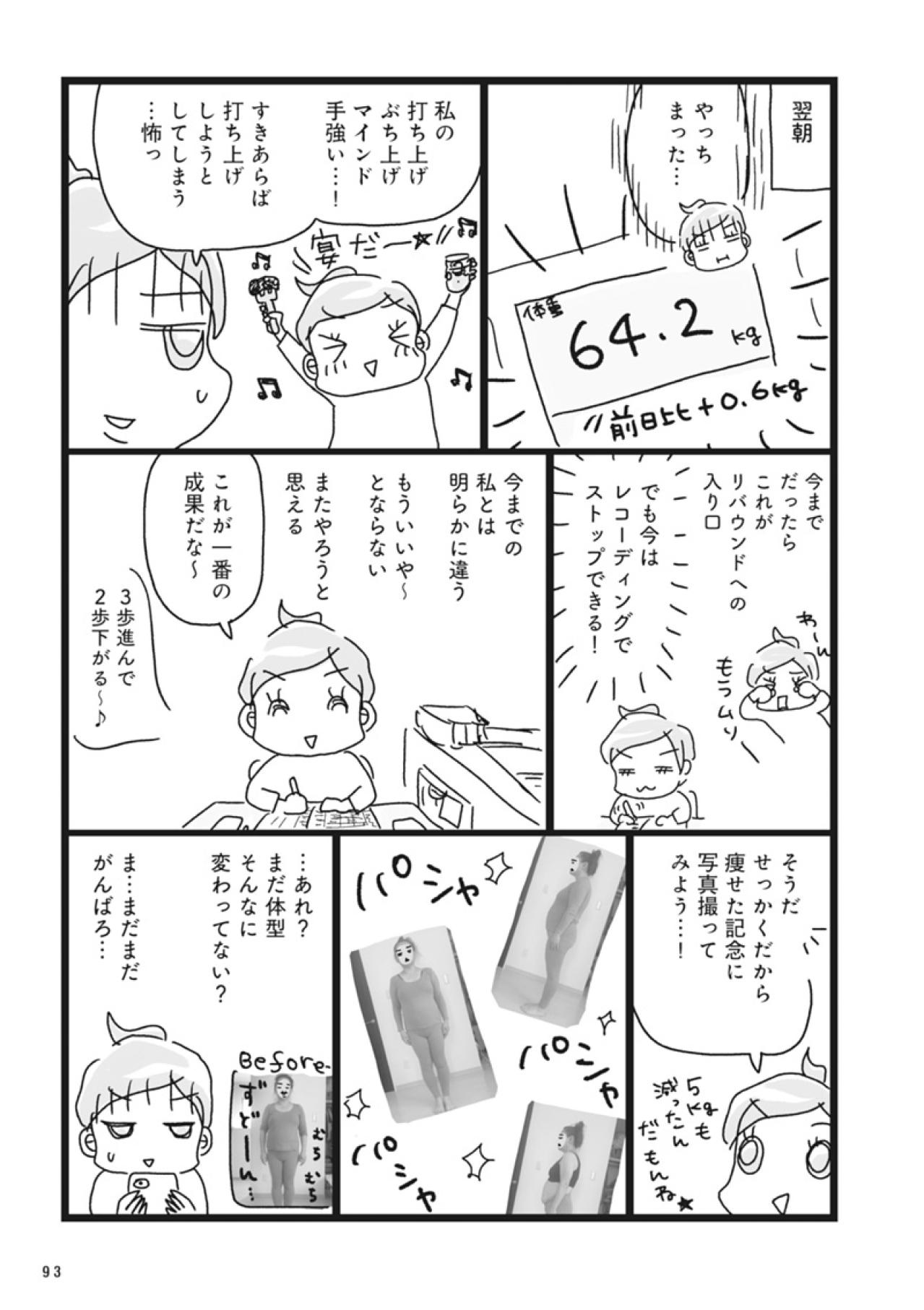 アラフィフでも本気で−10kgいける!?ダイエットが継続する秘訣も【ダイエット挑戦マンガ#31】（画像3）