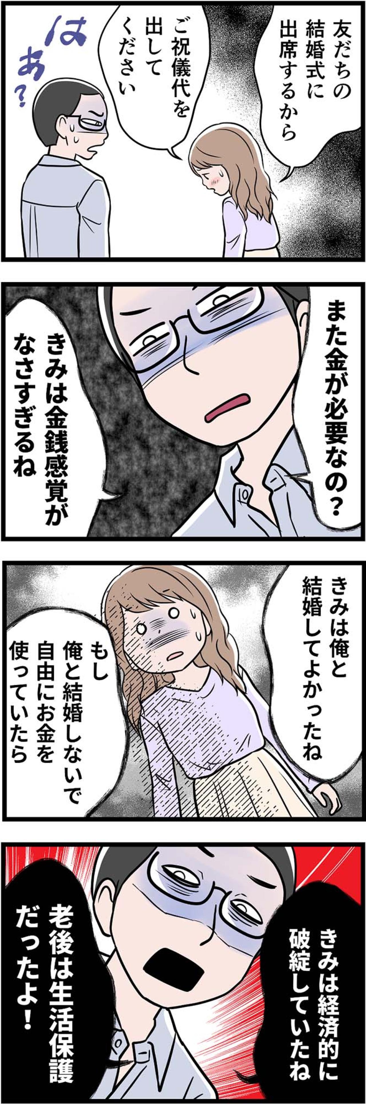 “きみは金遣いが荒い”――外資系銀行に勤める夫からの経済的DVの衝撃の真相【うちの夫はモラハラでした #4】（画像2）