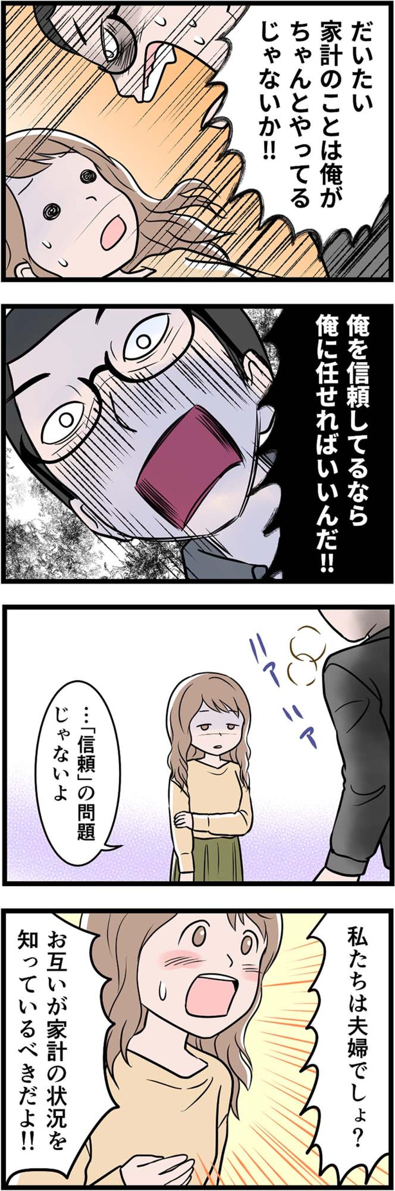 夫婦なのに、“お金のこと”を話せない。私が感じた違和感の正体【うちの夫はモラハラでした #9】（画像2）
