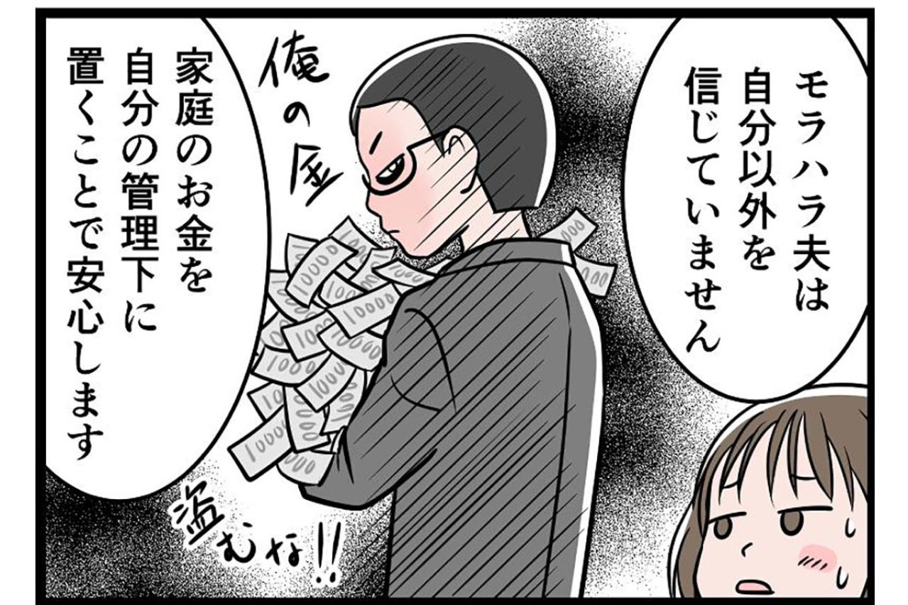 すべての稼ぎを管理したがるモラハラ夫。両親へのプレゼント代を申請したら…【うちの夫はモラハラでした #6】