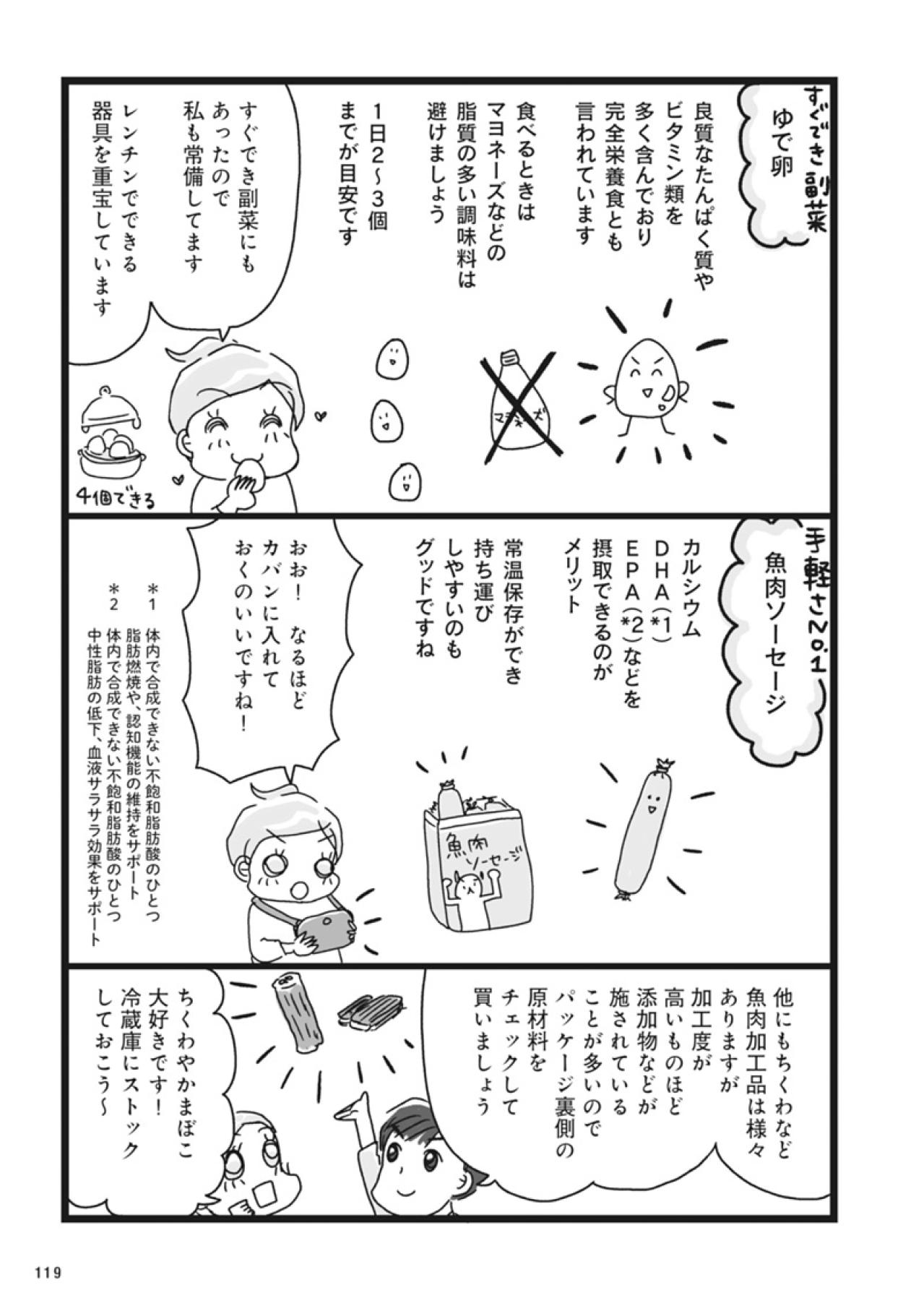 アラフィフ必見！食べすぎ防止のカギは「たんぱく質」お手軽食材3選【ダイエット挑戦マンガ#39】（画像3）