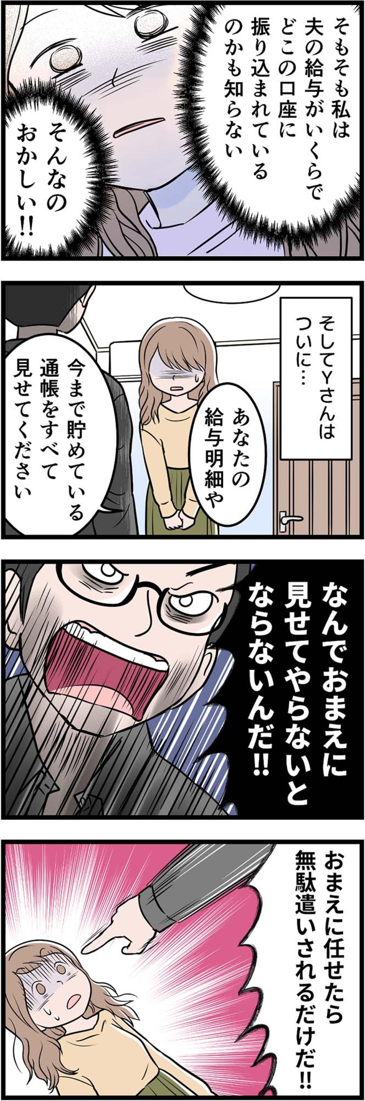 夫婦なのに、私は通帳の場所も知らなかった――“見えない束縛”の真実【うちの夫はモラハラでした #8】（画像3）