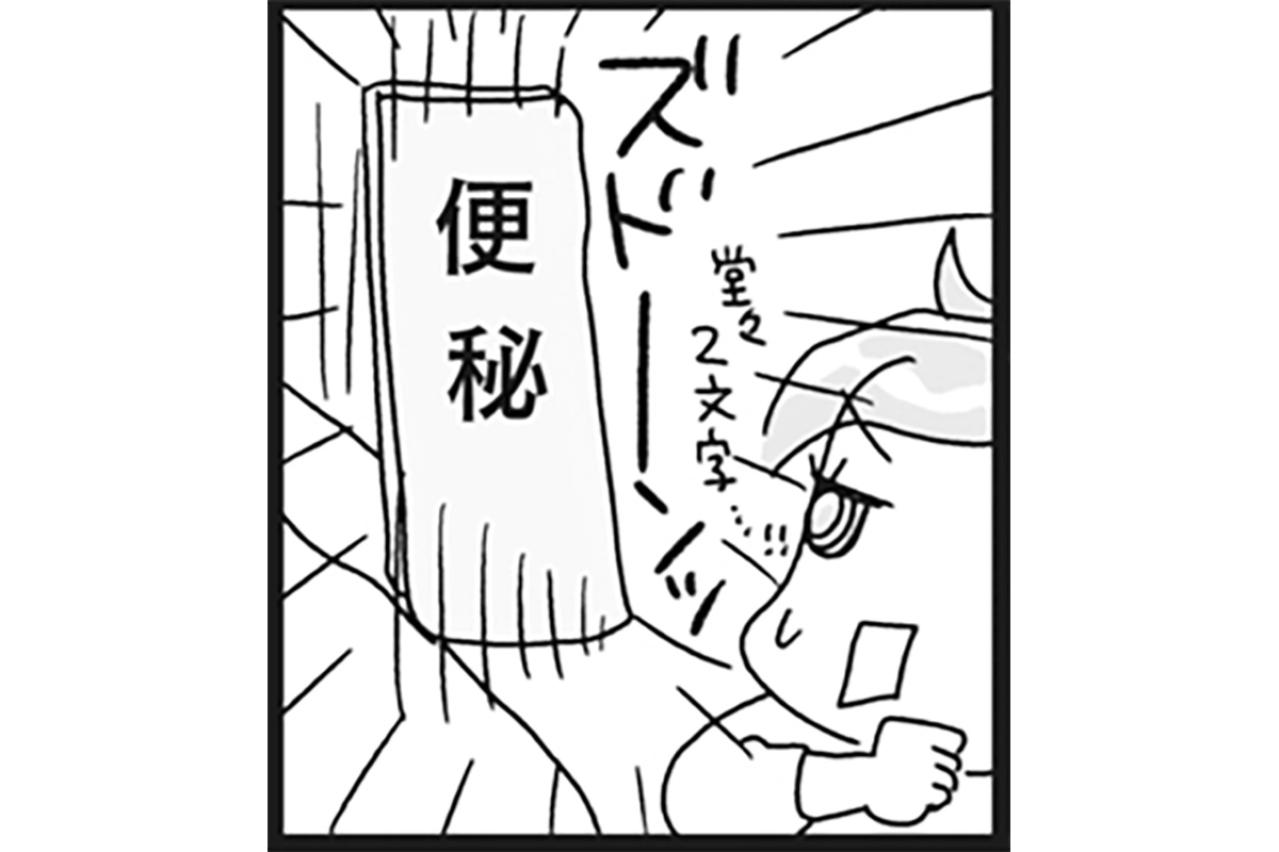 ダイエット中の便秘問題発生！便秘に効く簡単な方法4選【ダイエット挑戦マンガ#43】