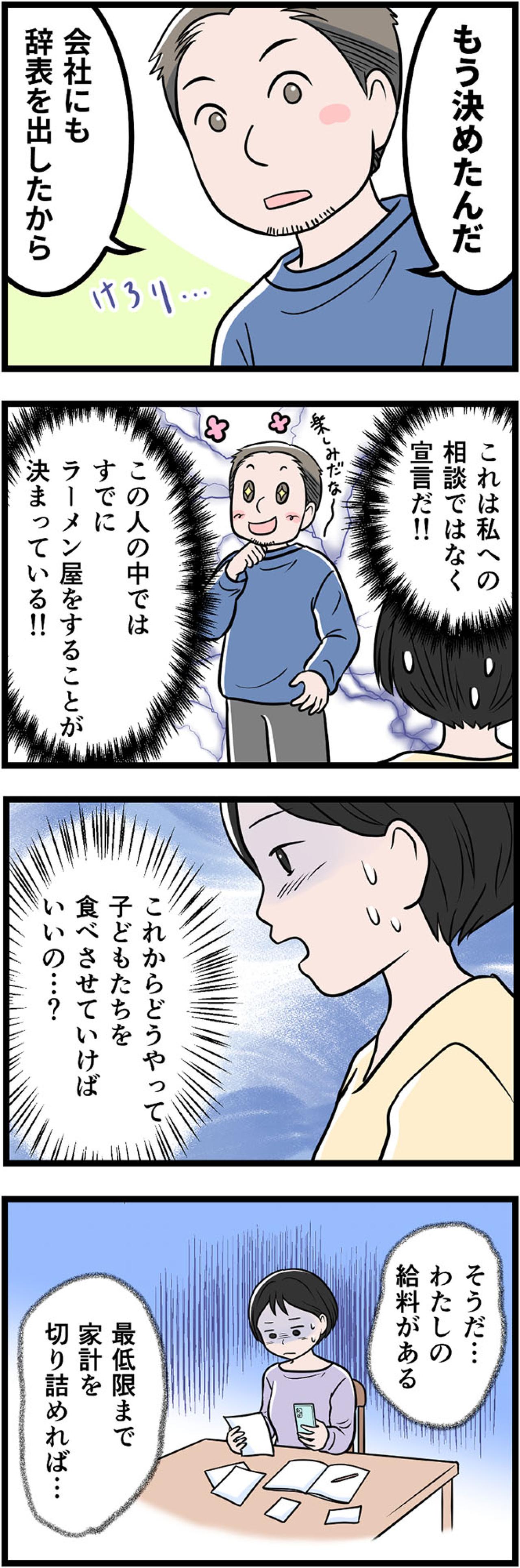 モラ夫の発言がヤバすぎる！「お前も仕事を辞めて俺を支えろ！」【うちの夫はモラハラでした #14】（画像2）