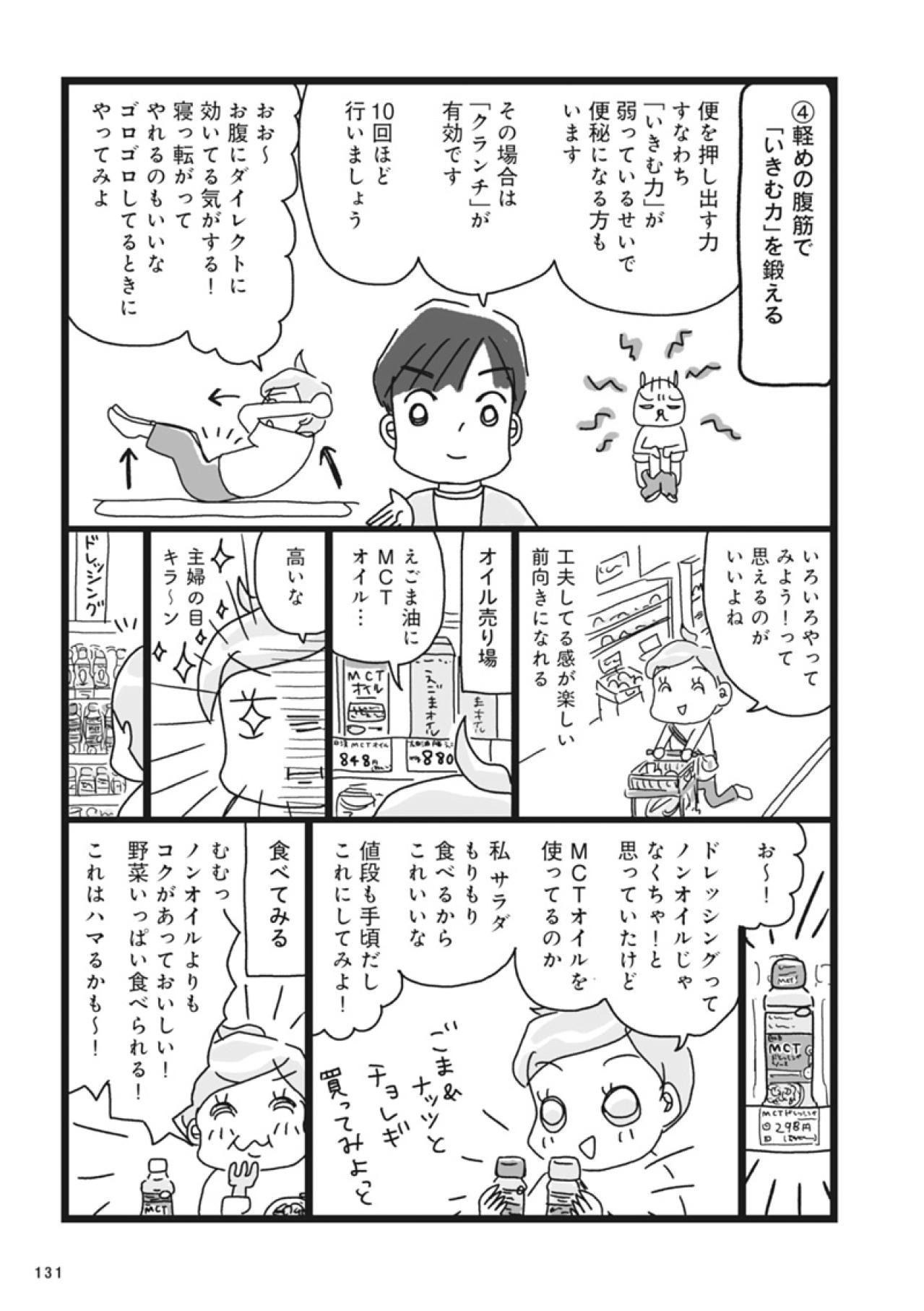 サラダを食べても「出ない人」におすすめ！水溶性食物繊維とは？軽い腹筋法もご紹介【ダイエット挑戦マンガ#44】（画像3）