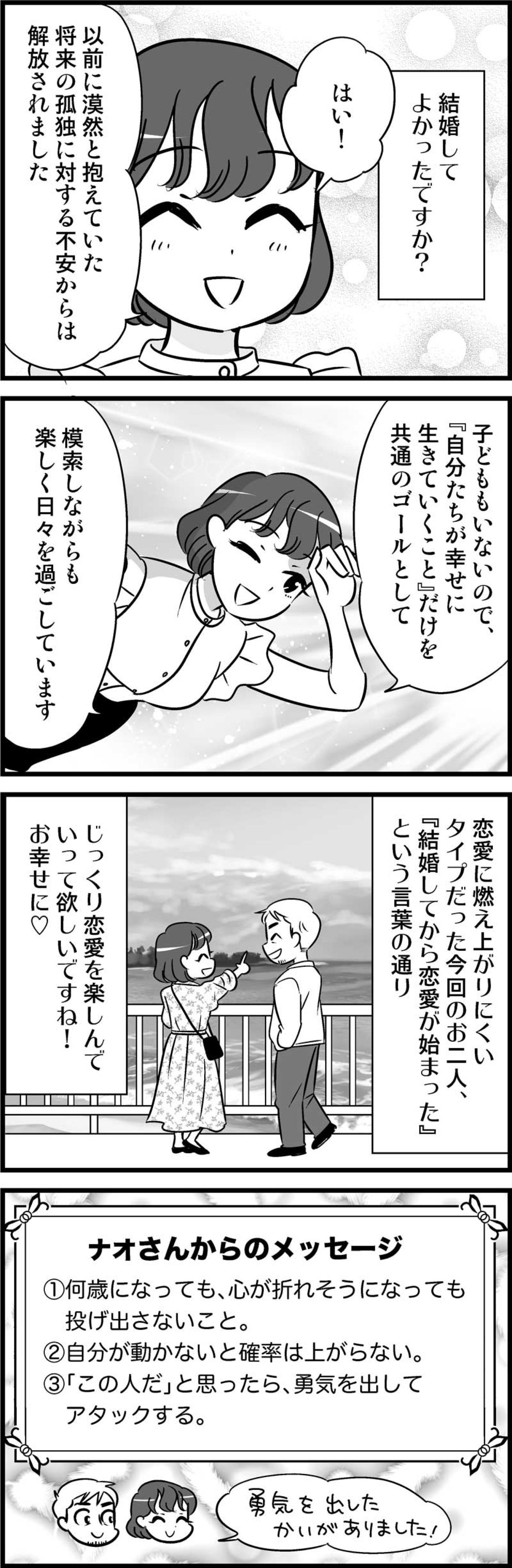 「相手がイライラしてる時」声かけるor放っておく、オトナ婚の正解どっち！？【オトナ婚#202】（画像3）