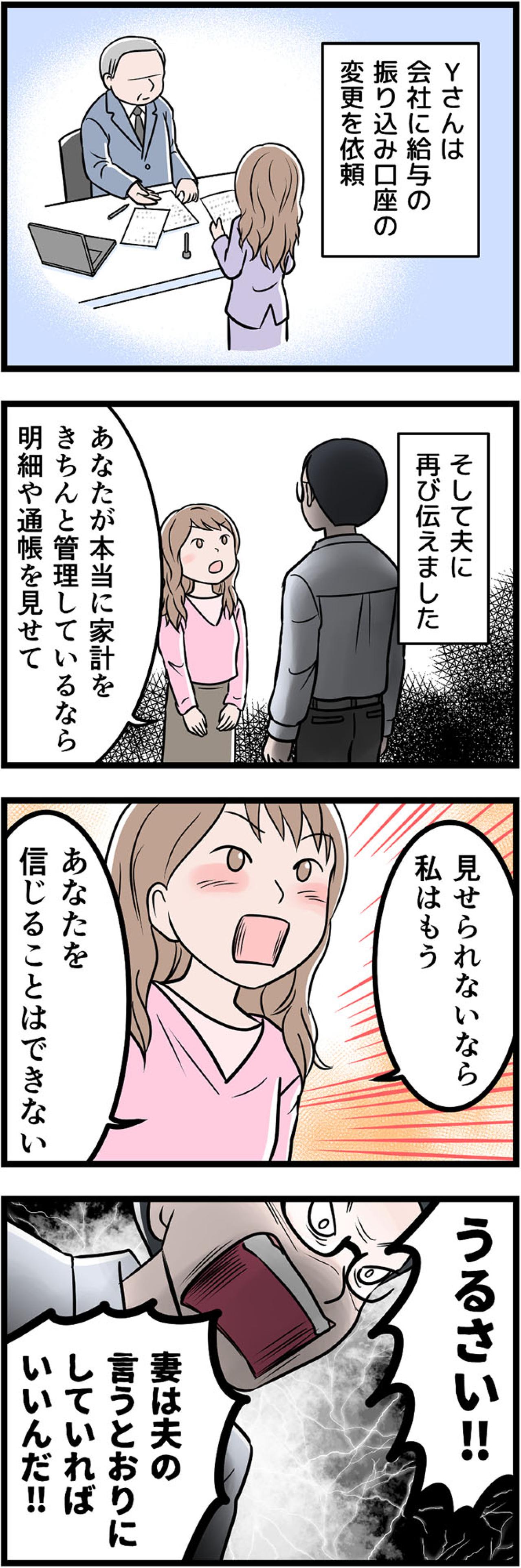 夫の見えない支配から逃れるために。妻が下した決意の一言とは？【うちの夫はモラハラでした #10】（画像3）