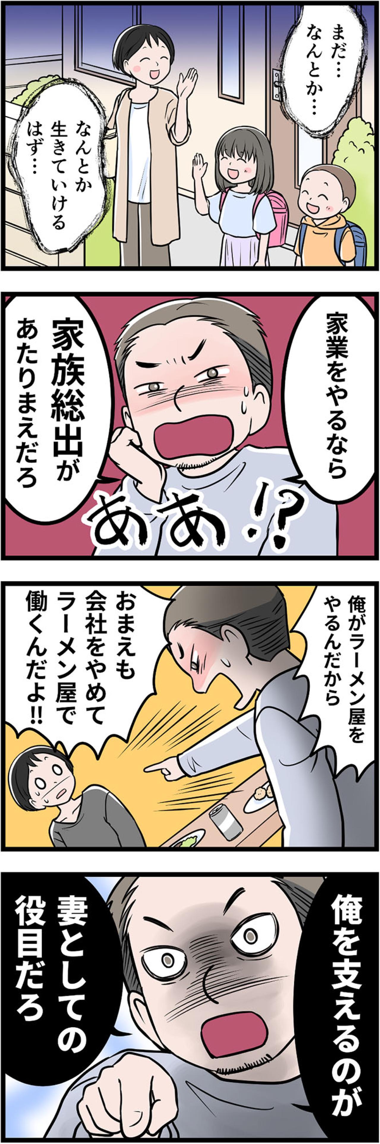 モラ夫の発言がヤバすぎる！「お前も仕事を辞めて俺を支えろ！」【うちの夫はモラハラでした #14】（画像3）