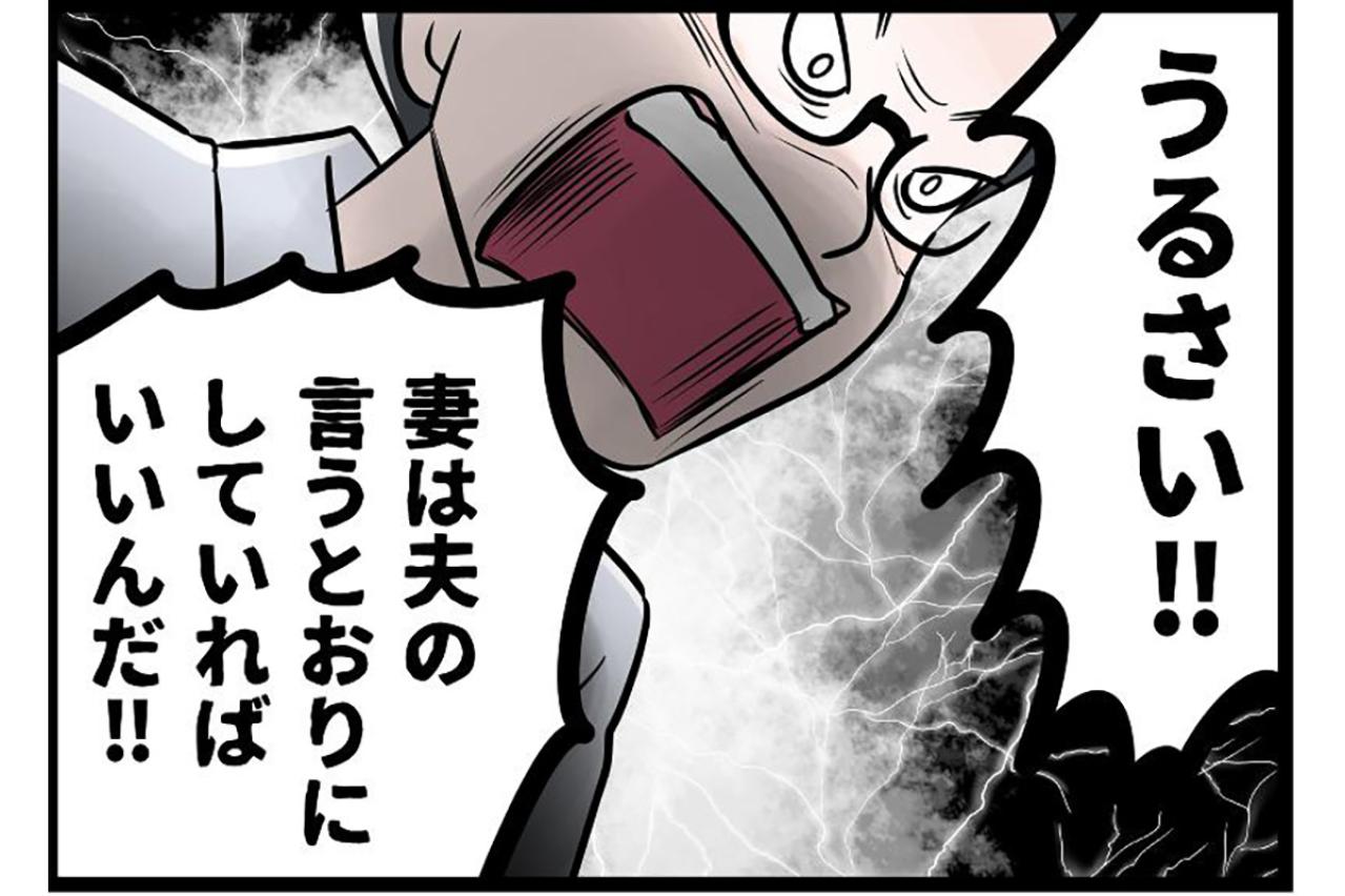 夫の見えない支配から逃れるために。妻が下した決意の一言とは？【うちの夫はモラハラでした #10】