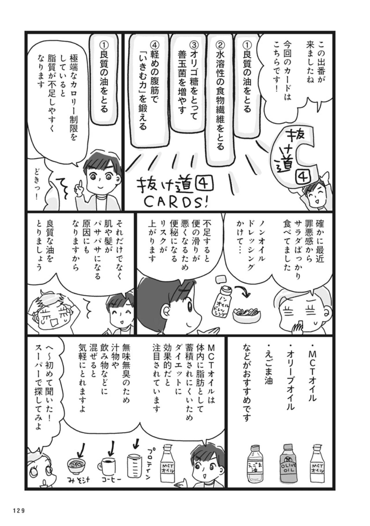 ダイエット中の便秘問題発生！便秘に効く簡単な方法4選【ダイエット挑戦マンガ#43】（画像3）