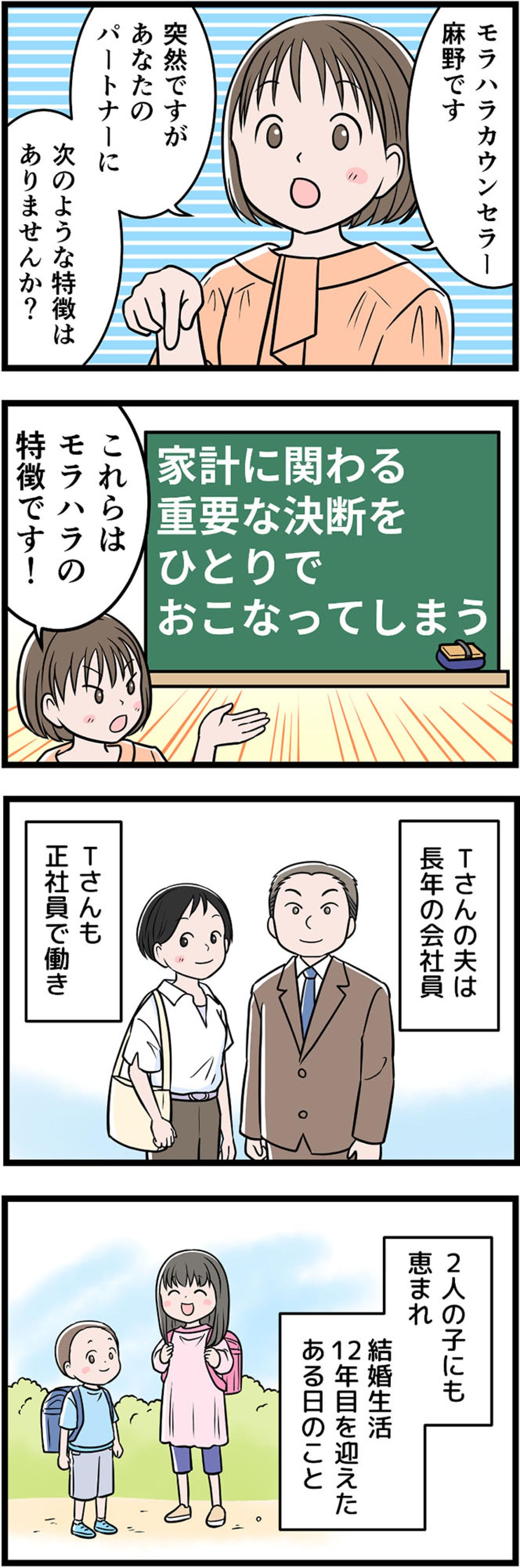 「会社を辞めてラーメン屋を始める！」――“夢”の裏に潜むモラハラの兆し【うちの夫はモラハラでした #13】（画像2）