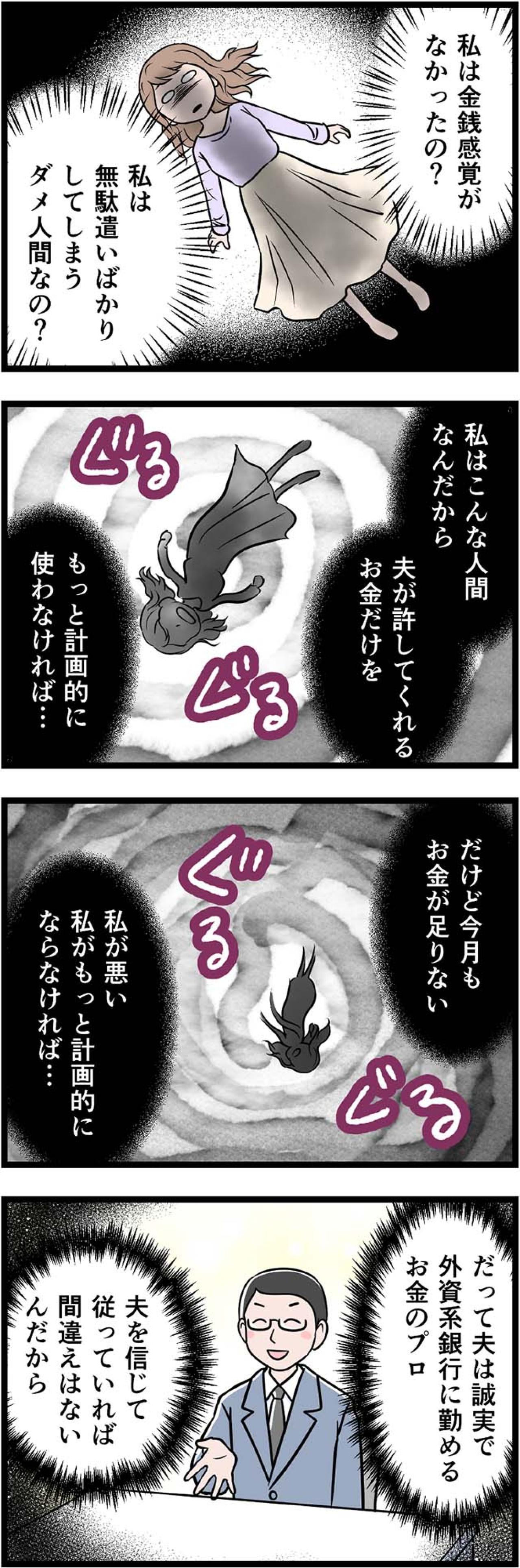 “きみは金遣いが荒い”――外資系銀行に勤める夫からの経済的DVの衝撃の真相【うちの夫はモラハラでした #4】（画像3）