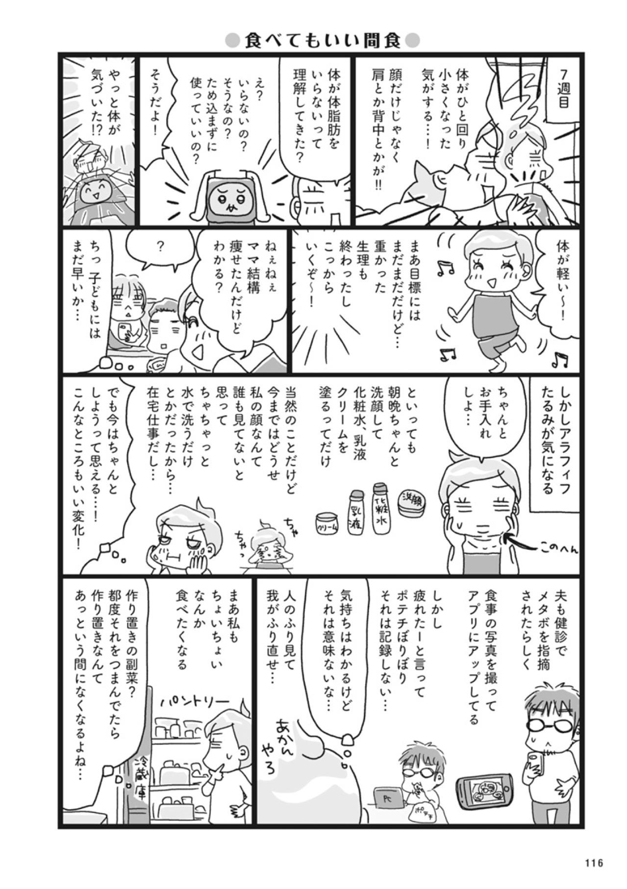 「どうしようもなく食べたい」問題。アラフィフ女性に効く「我慢しない方法」とは？【ダイエット挑戦マンガ#38】（画像2）