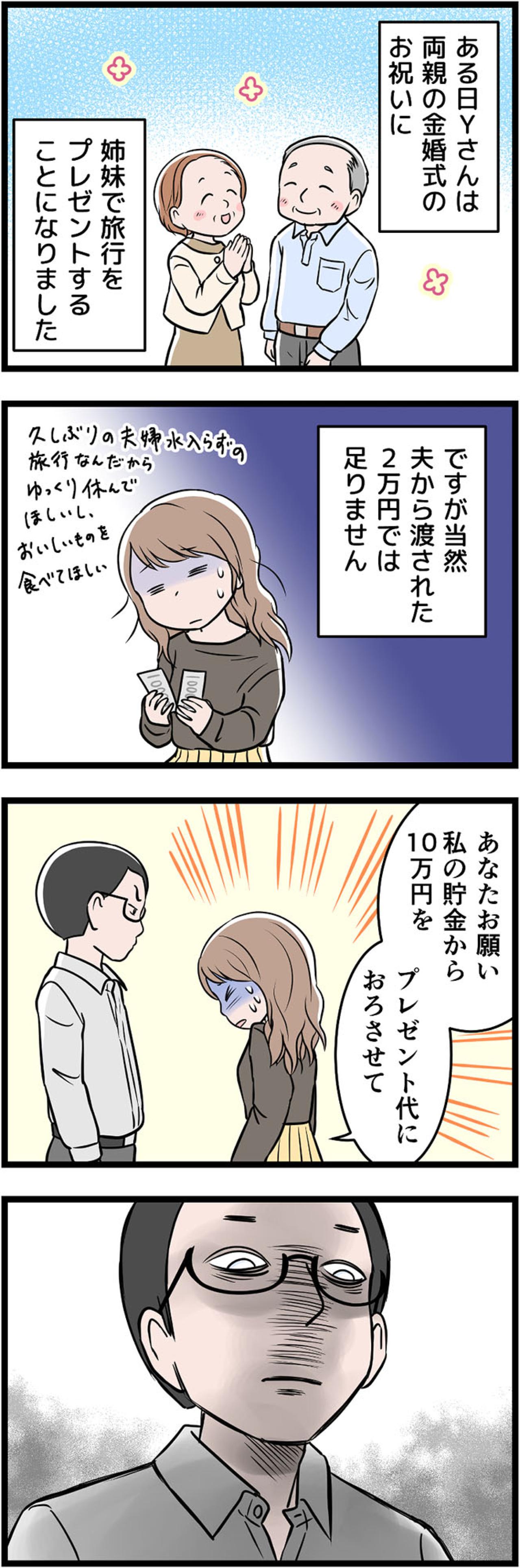 すべての稼ぎを管理したがるモラハラ夫。両親へのプレゼント代を申請したら…【うちの夫はモラハラでした #6】（画像3）
