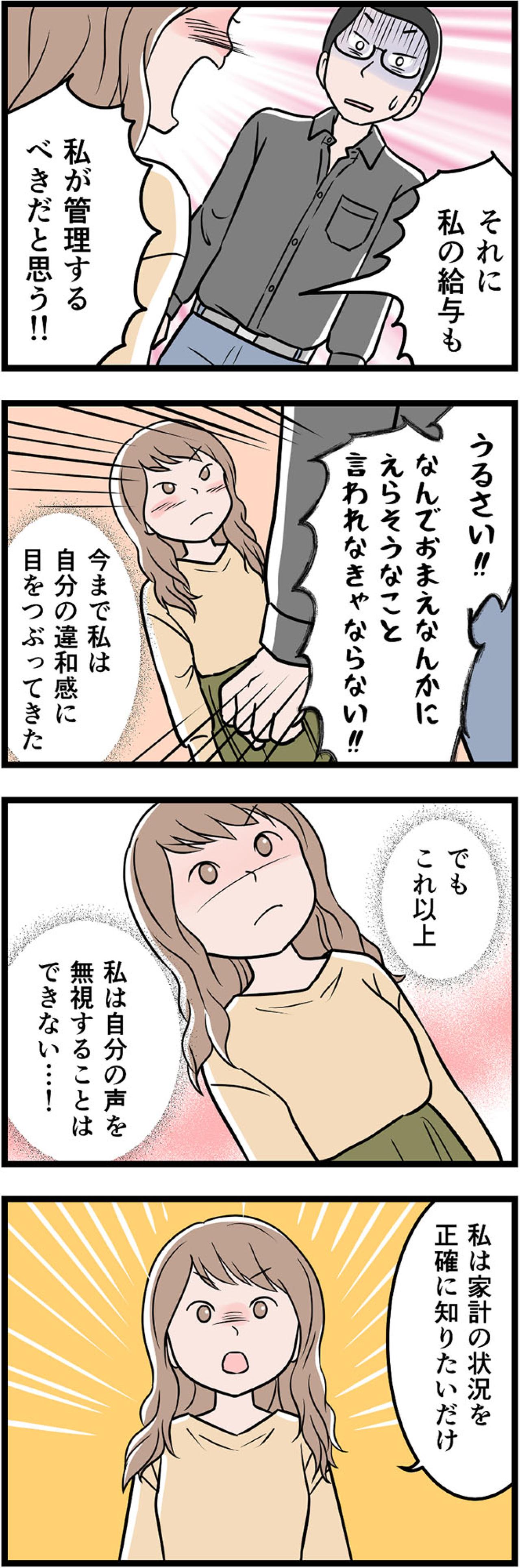 夫婦なのに、“お金のこと”を話せない。私が感じた違和感の正体【うちの夫はモラハラでした #9】（画像3）