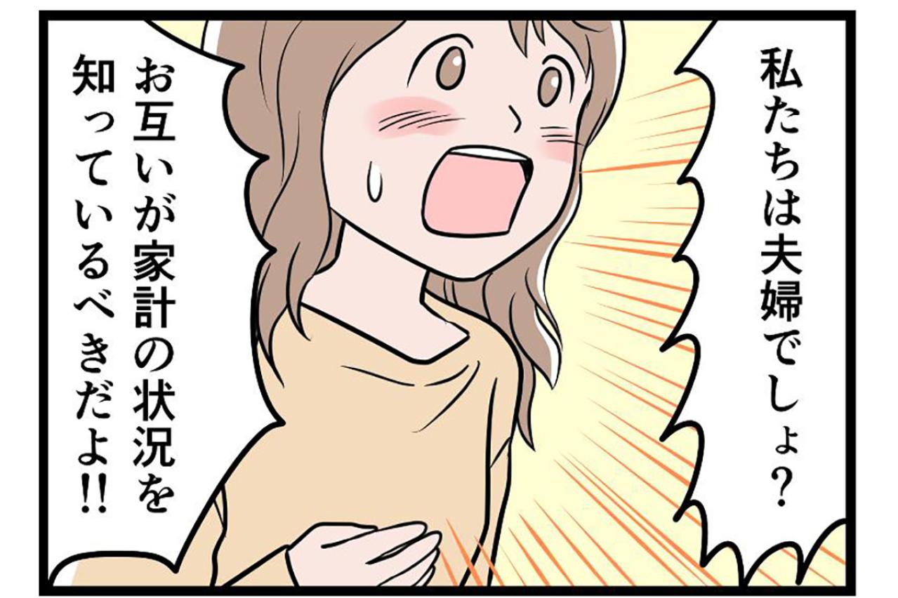 夫婦なのに、“お金のこと”を話せない。私が感じた違和感の正体【うちの夫はモラハラでした #9】