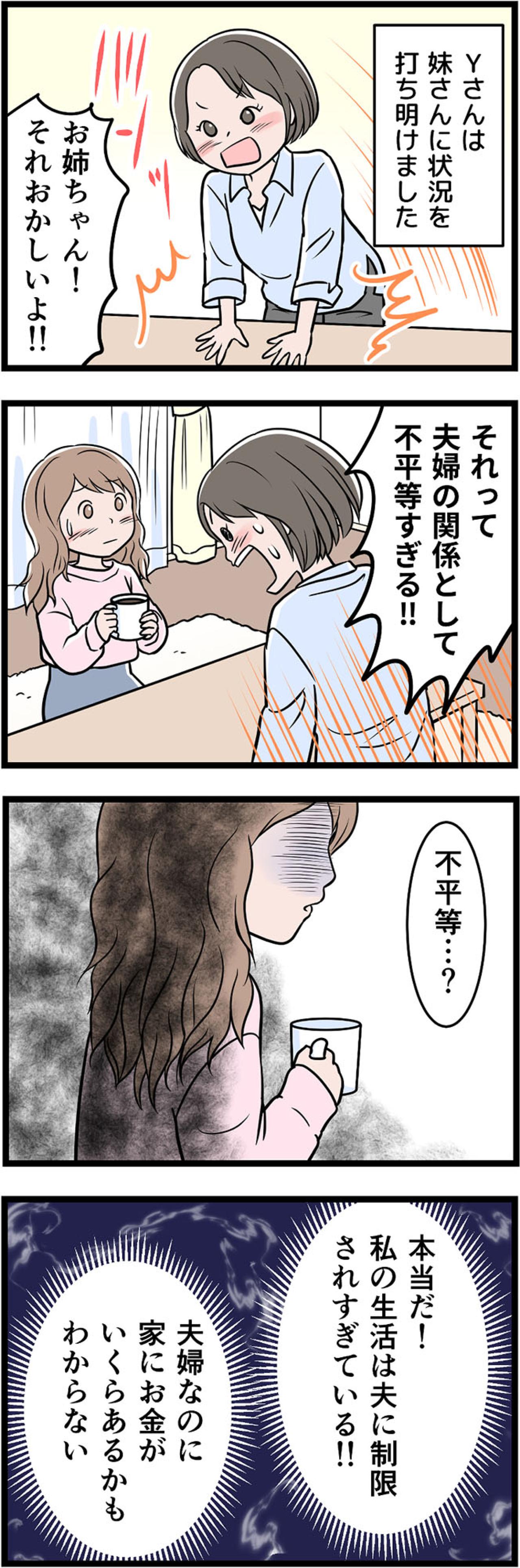 夫婦なのに、私は通帳の場所も知らなかった――“見えない束縛”の真実【うちの夫はモラハラでした #8】（画像2）