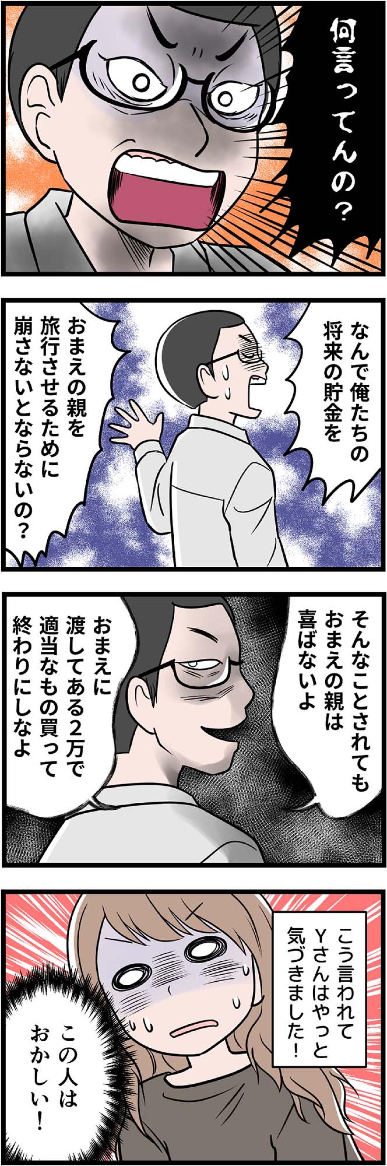 「どうして自分で稼いだお金を自由に使えないの！？」夫の異常さに気づいた妻は…【うちの夫はモラハラでした #7】（画像2）