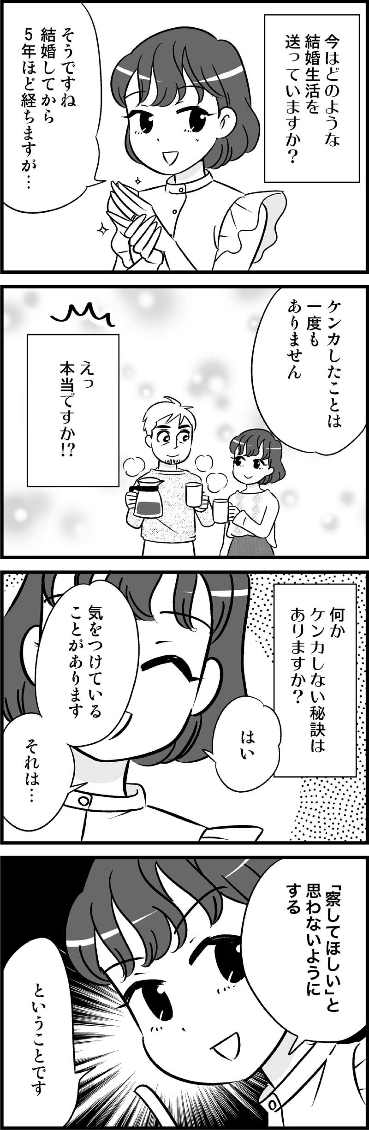 結婚生活5年にしてケンカは1度もなし！その秘訣は…！？【オトナ婚#201】（画像2）