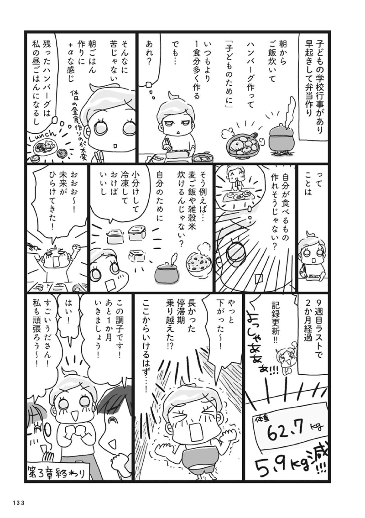 ついに…停滞期を乗り越えた！ダイエット継続で得られた思わぬ副産物は？【ダイエット挑戦マンガ#45】（画像3）