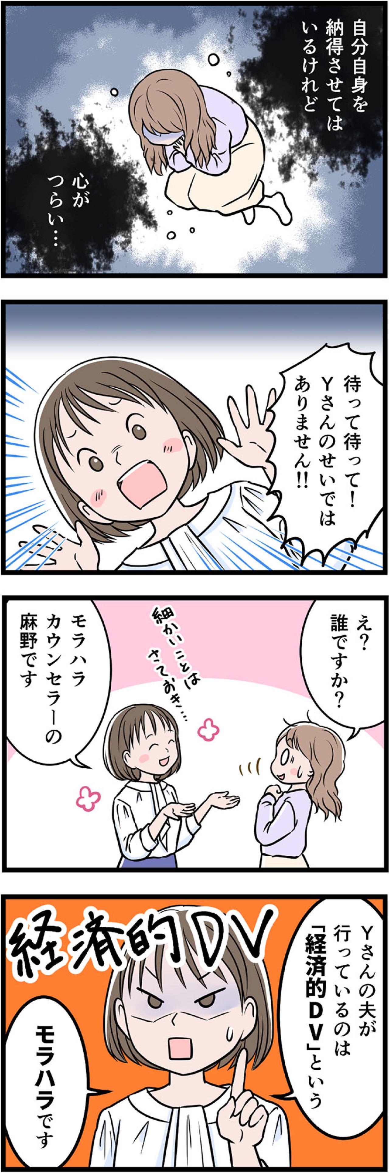 「心配しなくて大丈夫」その言葉の裏側とは！？経済的DVをする夫の本心がヤバい【うちの夫はモラハラでした #5】（画像2）